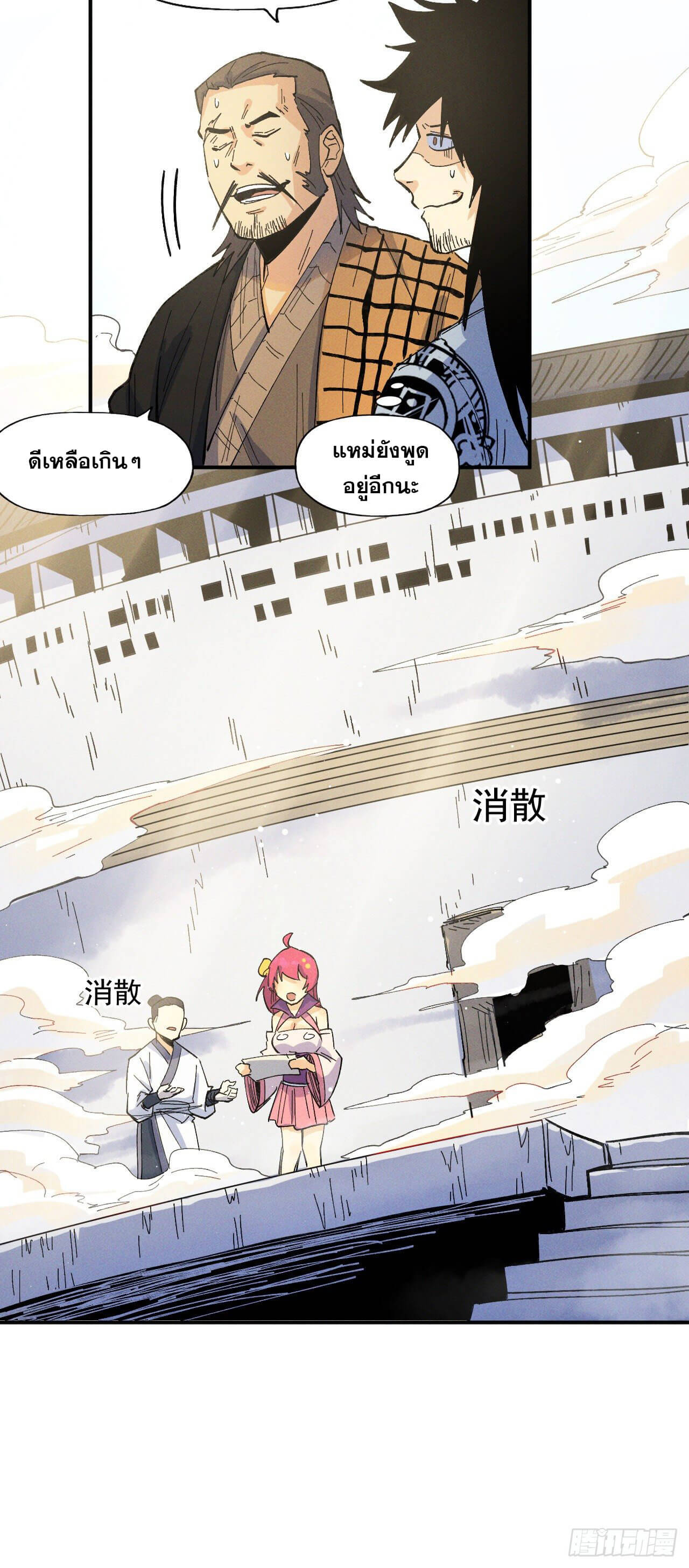 ตูข้านี่แหละเทพ (ทันจีน) ตอนที่ 34 หน้า 15