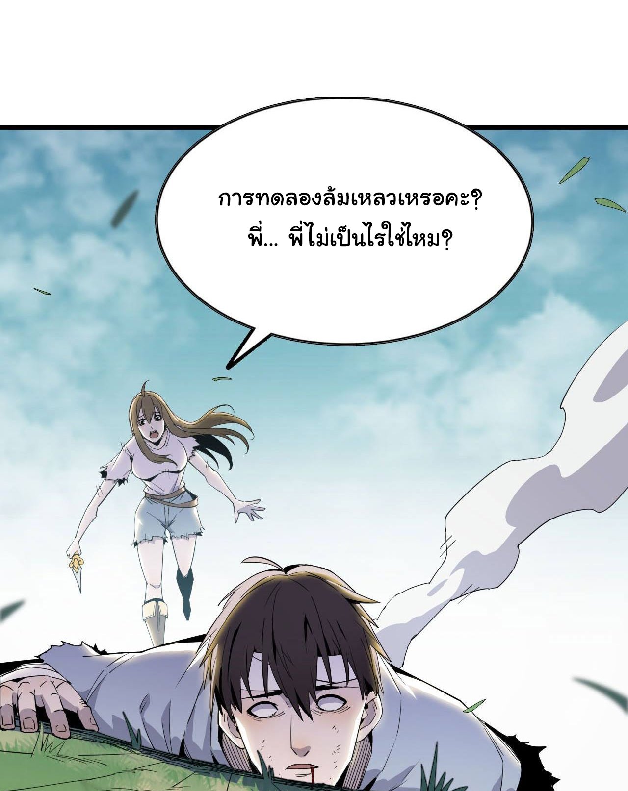 ยอดปรมาจารย์เซียน มาเปิดไอดีใหม่ในต่างโลก ตอนที่ 8 หน้า 12