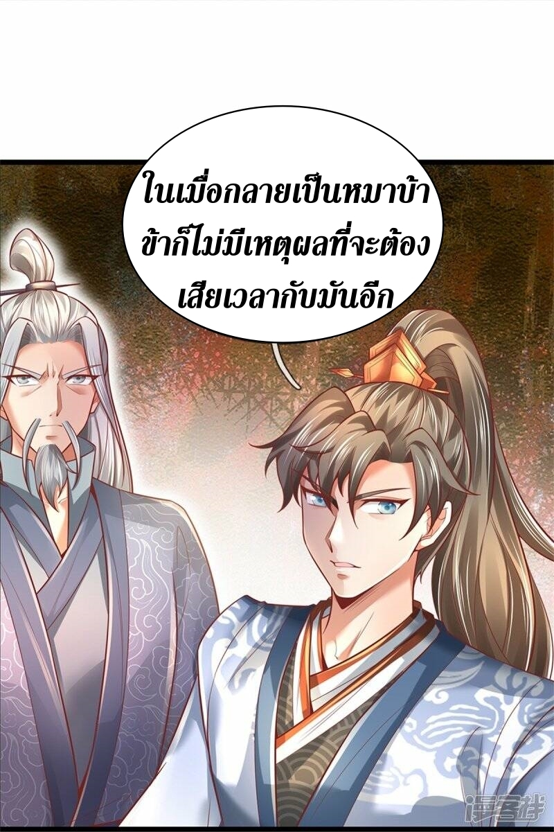 Sky Sword God ตอนที่ 82 หน้า 8