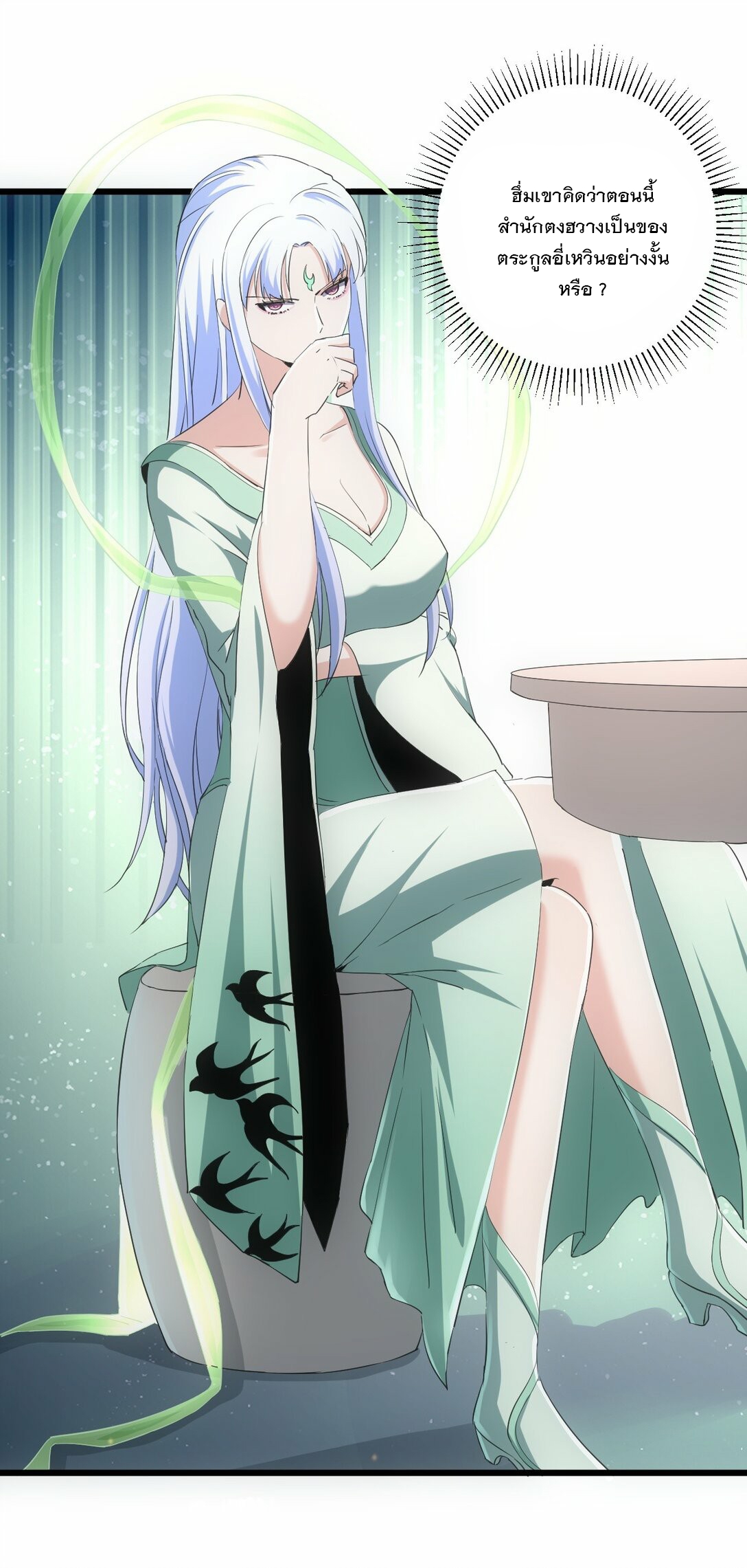 มหาเทพเอกะหมื่นบรรพกาล (จบ) ตอนที่ 86 หน้า 14