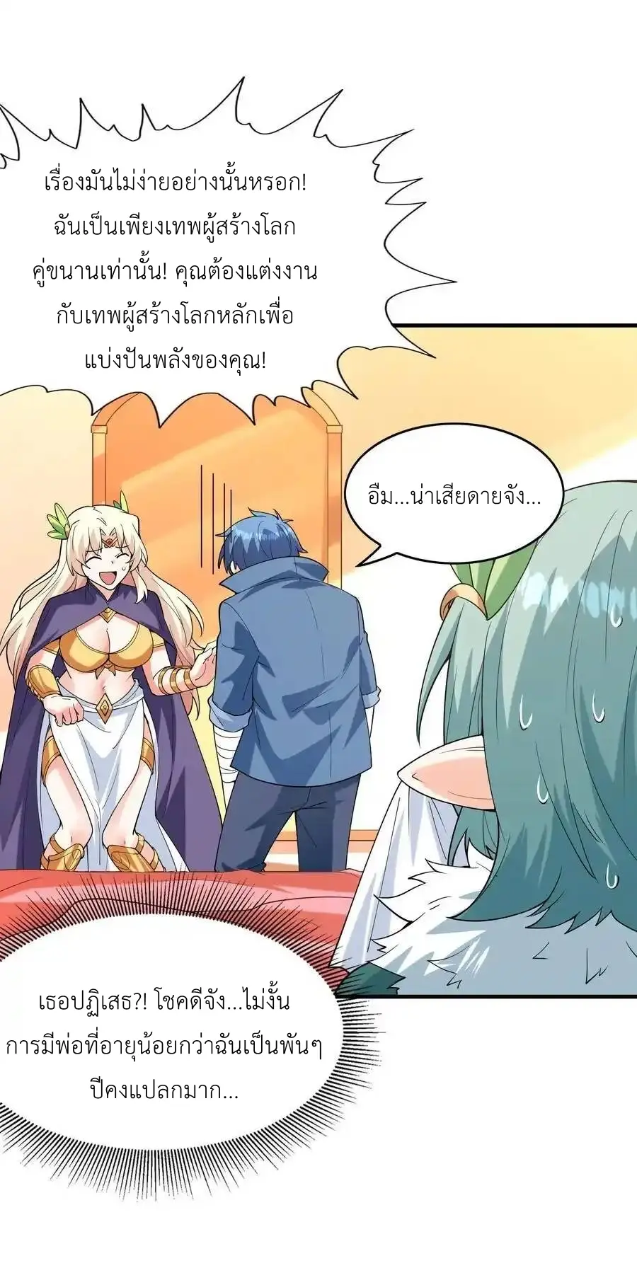 My Harem Is Entirely Female Demon Villains ตอนที่ 125 หน้า 51