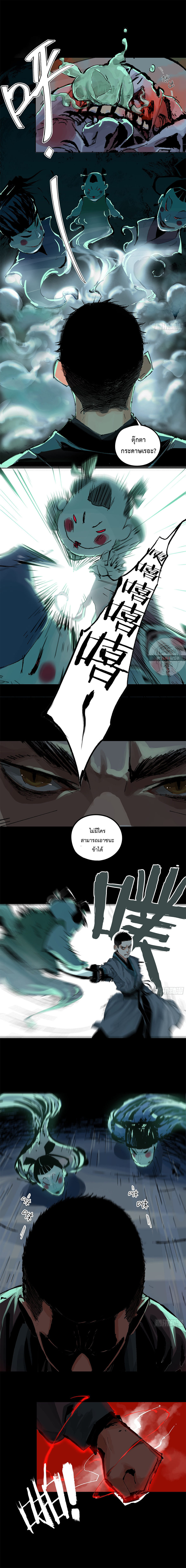 ปราชญ์ผู้ยิ่งใหญ่แห่งราชันย์กระดูกขาว ตอนที่ 16 หน้า 5