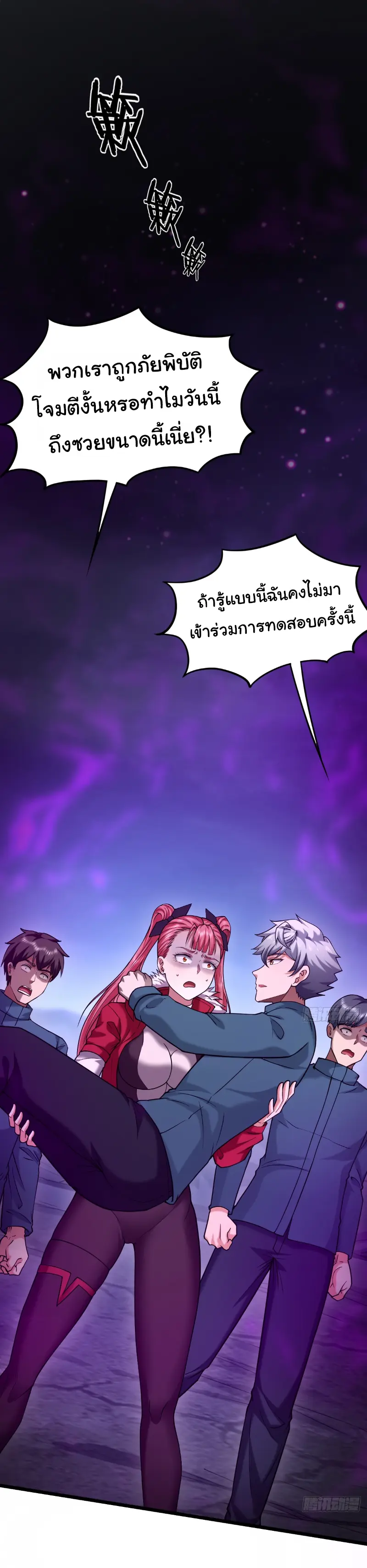 I catch monsters in the apocalypse - ฉันจับสัตว์ประหลาดในวันสิ้นโลก ตอนที่ 21 หน้า 2
