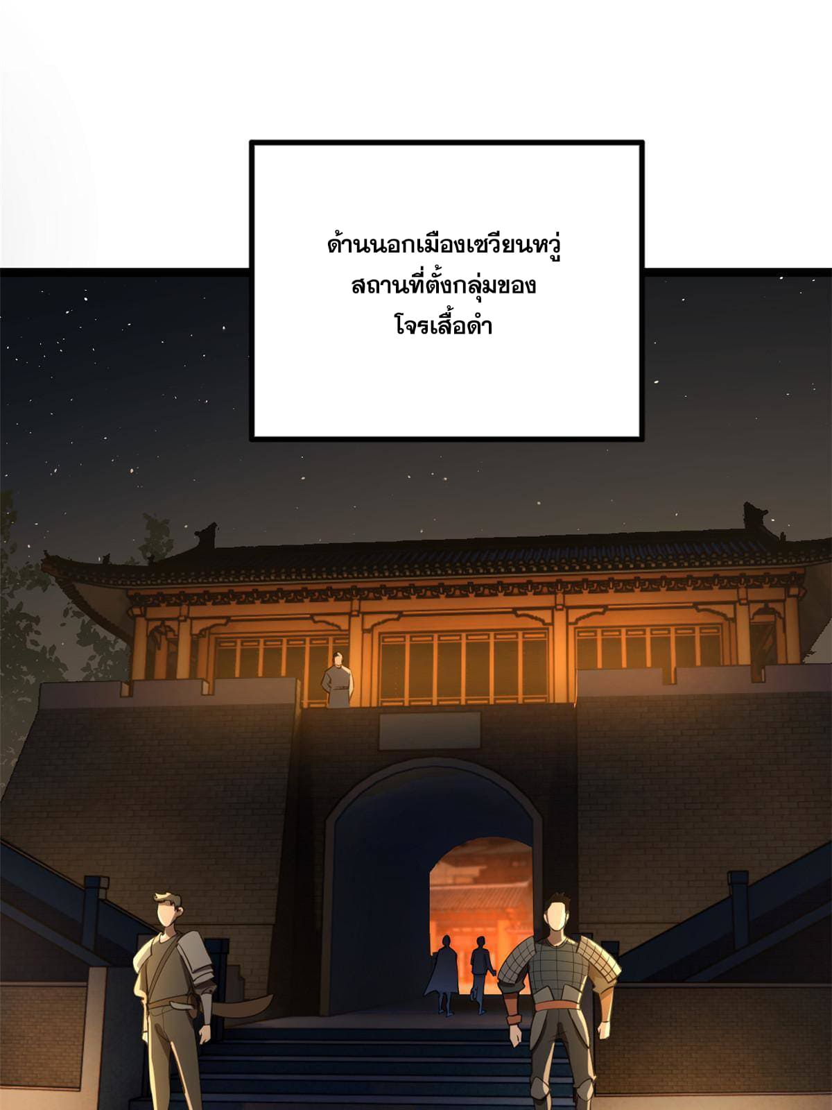 ลูกเขยที่แกร่งสุดในปฐพี (ทันจีน) ตอนที่ 12 หน้า 26