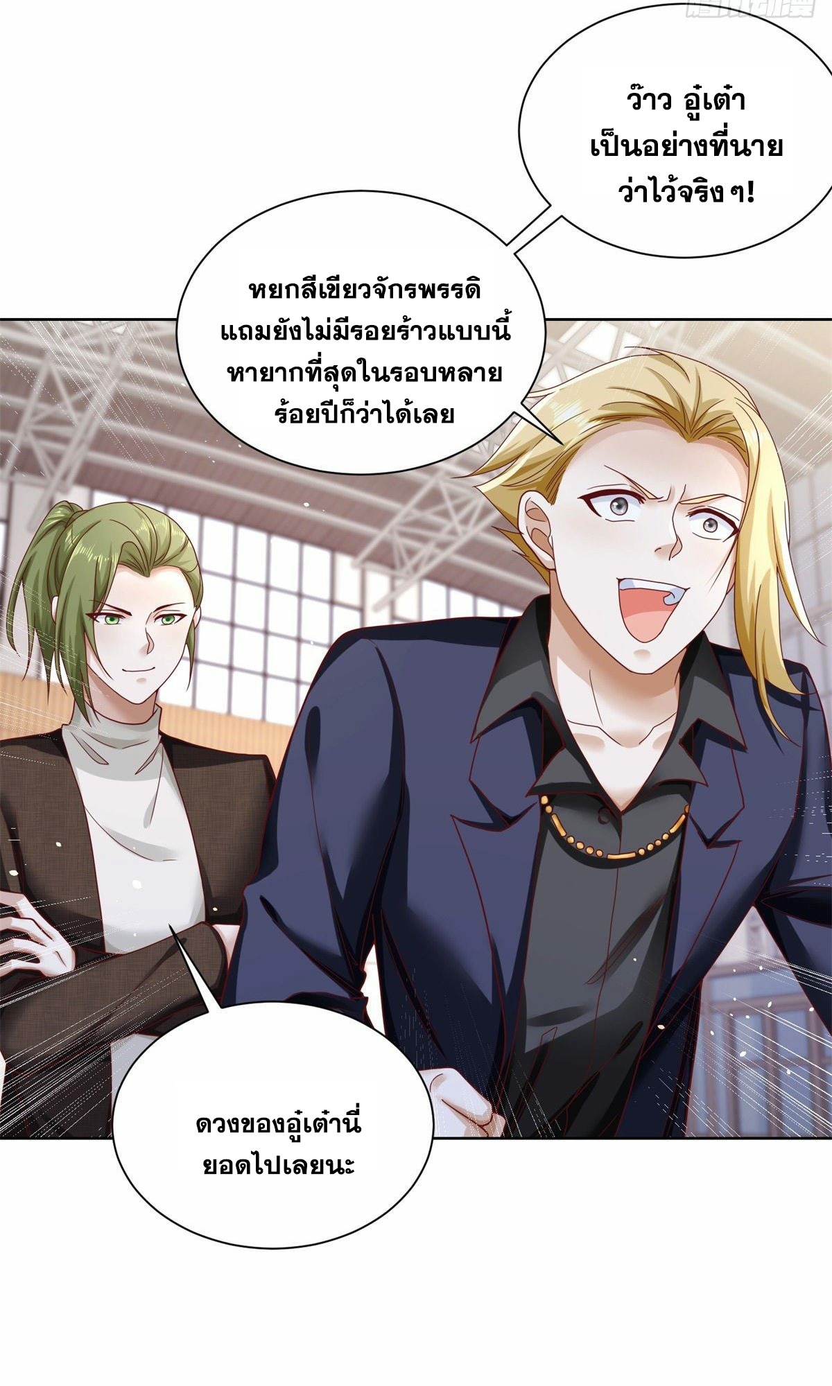 Arch villain วายร้ายระดับเทพ ตอนที่ 35 หน้า 10