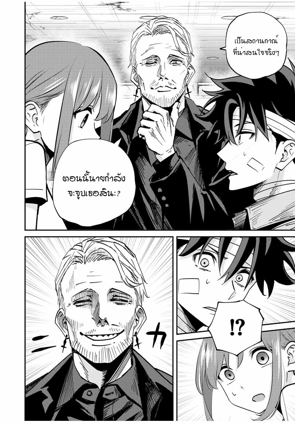 มีเพียงฉันเท่านั้นที่รู้ว่าโลกนี้กำลังจะล่มสลาย ตอนที่ 30 หน้า 20