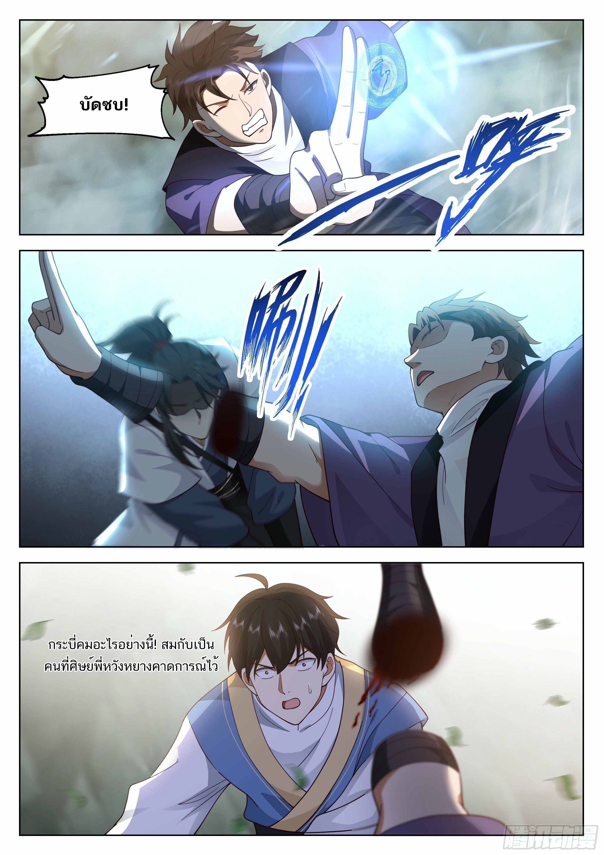 Great Sage of Humanity ตอนที่ 28 หน้า 6