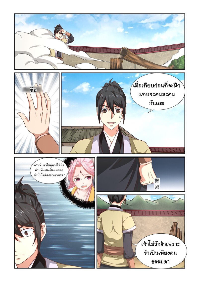 การแก้แค้นของชายผู้โดดเดี่ยว ตอนที่ 10 หน้า 5