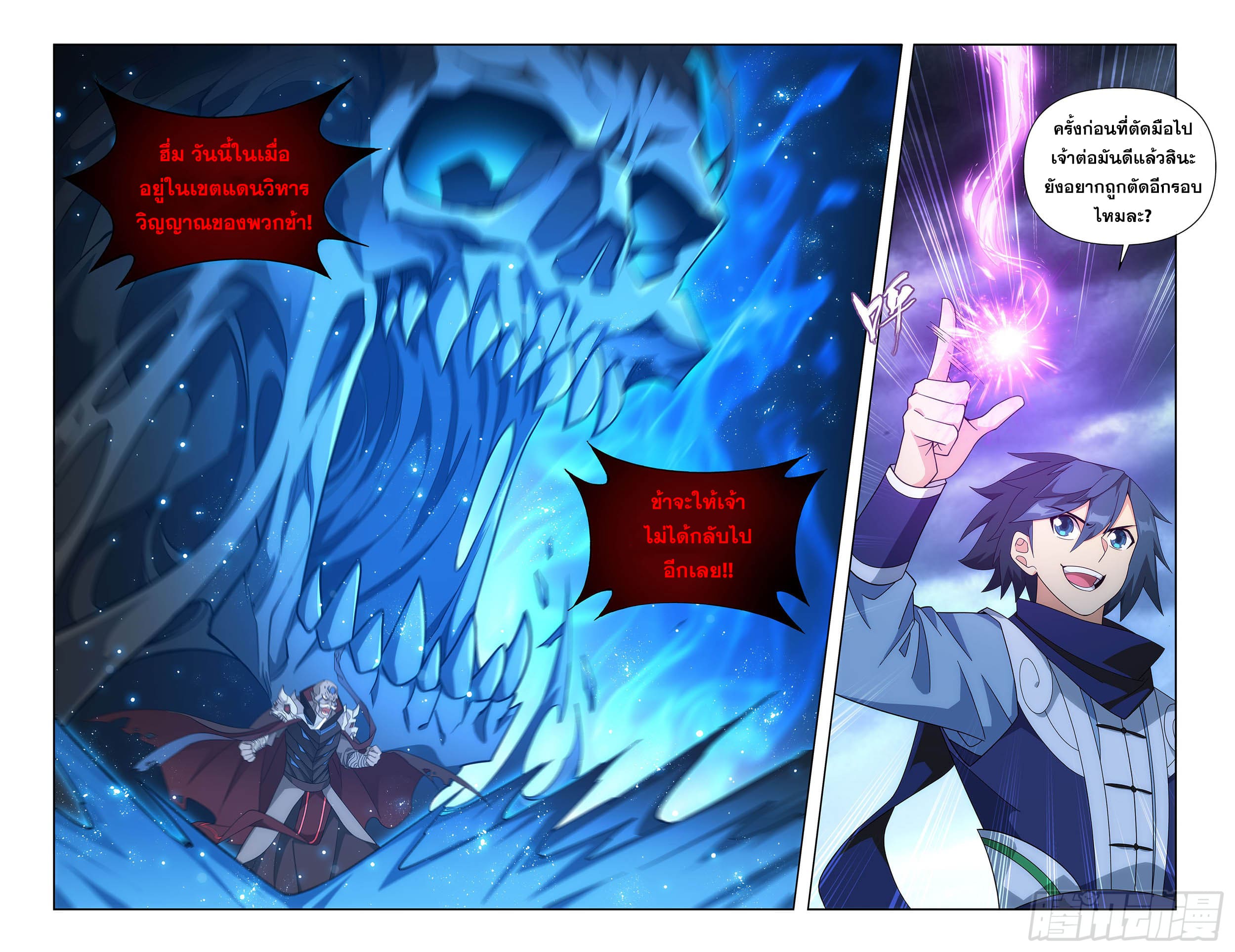 Doupo Cangqiong (ชนจีน) ตอนที่ 113 หน้า 9