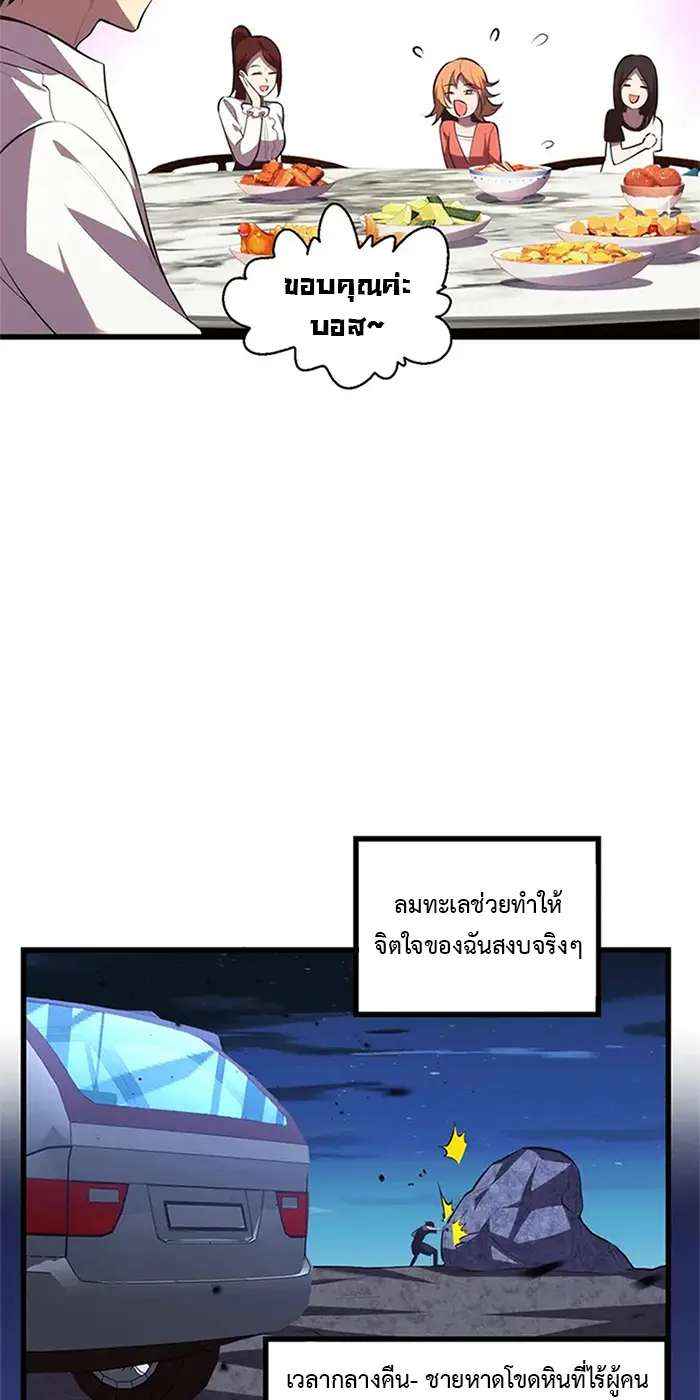 [ชนจีน] เทพอสูรเบฮีมอธ - Demon God of Apocalyptic Behemoth ตอนที่ 19 หน้า 38