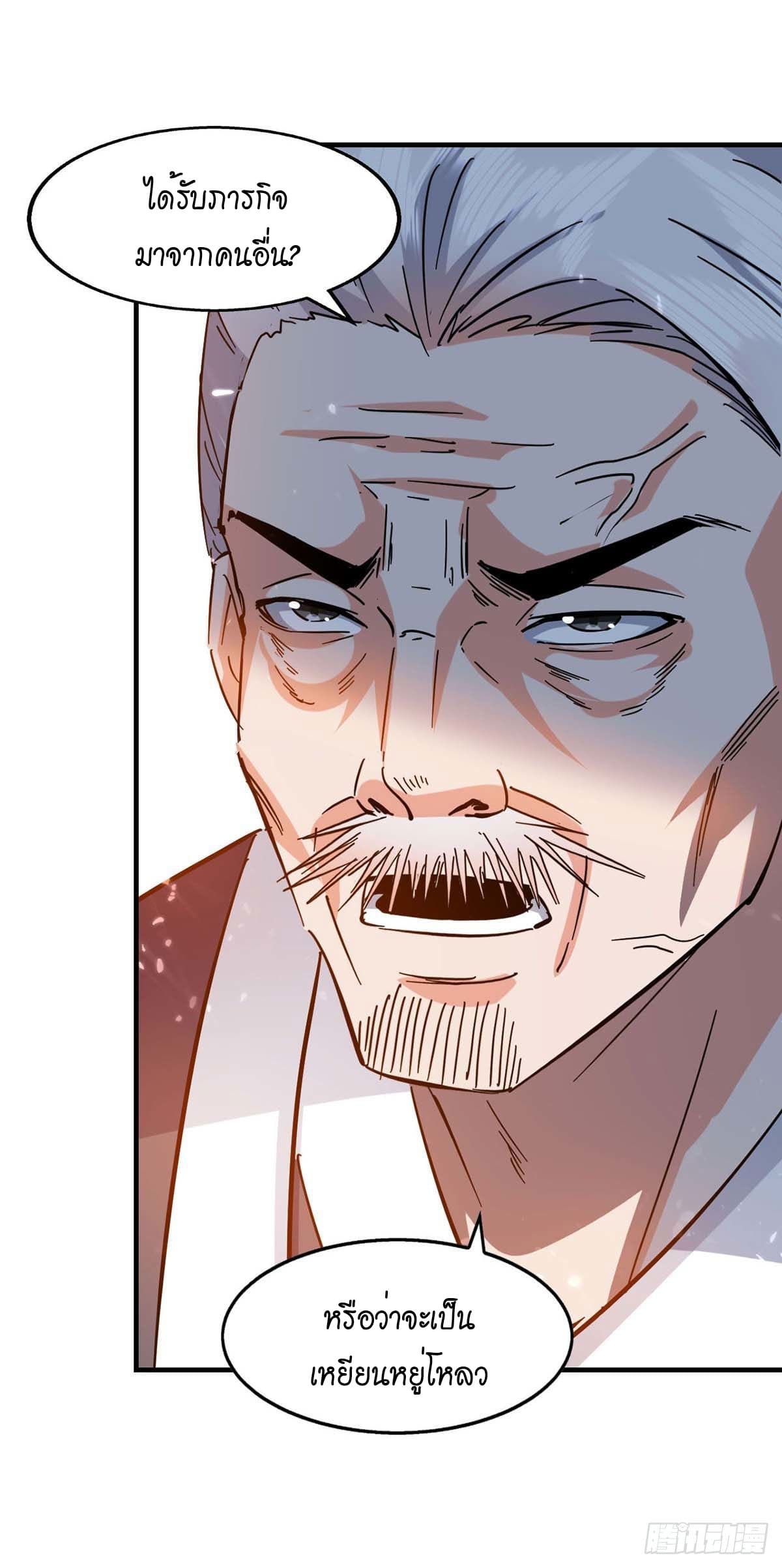 Peerless Martial Spirit ตอนที่ 108 หน้า 15