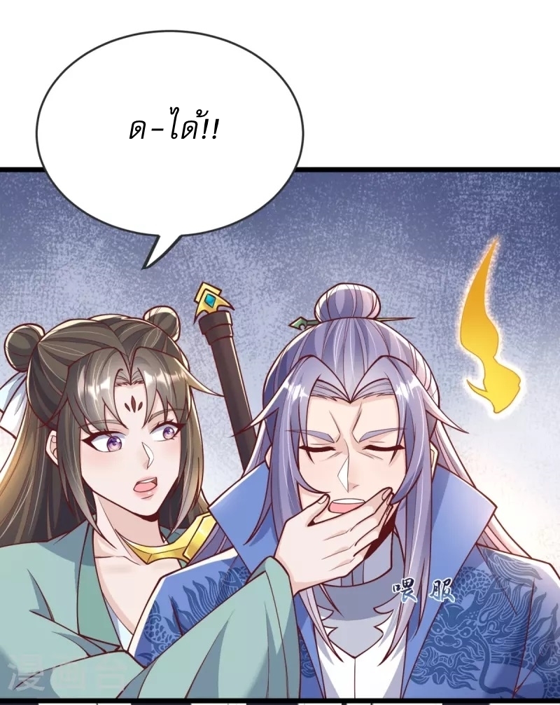 Ultimate Sovereign ยอดราชันย์แห่งใต้หล้า ตอนที่ 20 หน้า 33