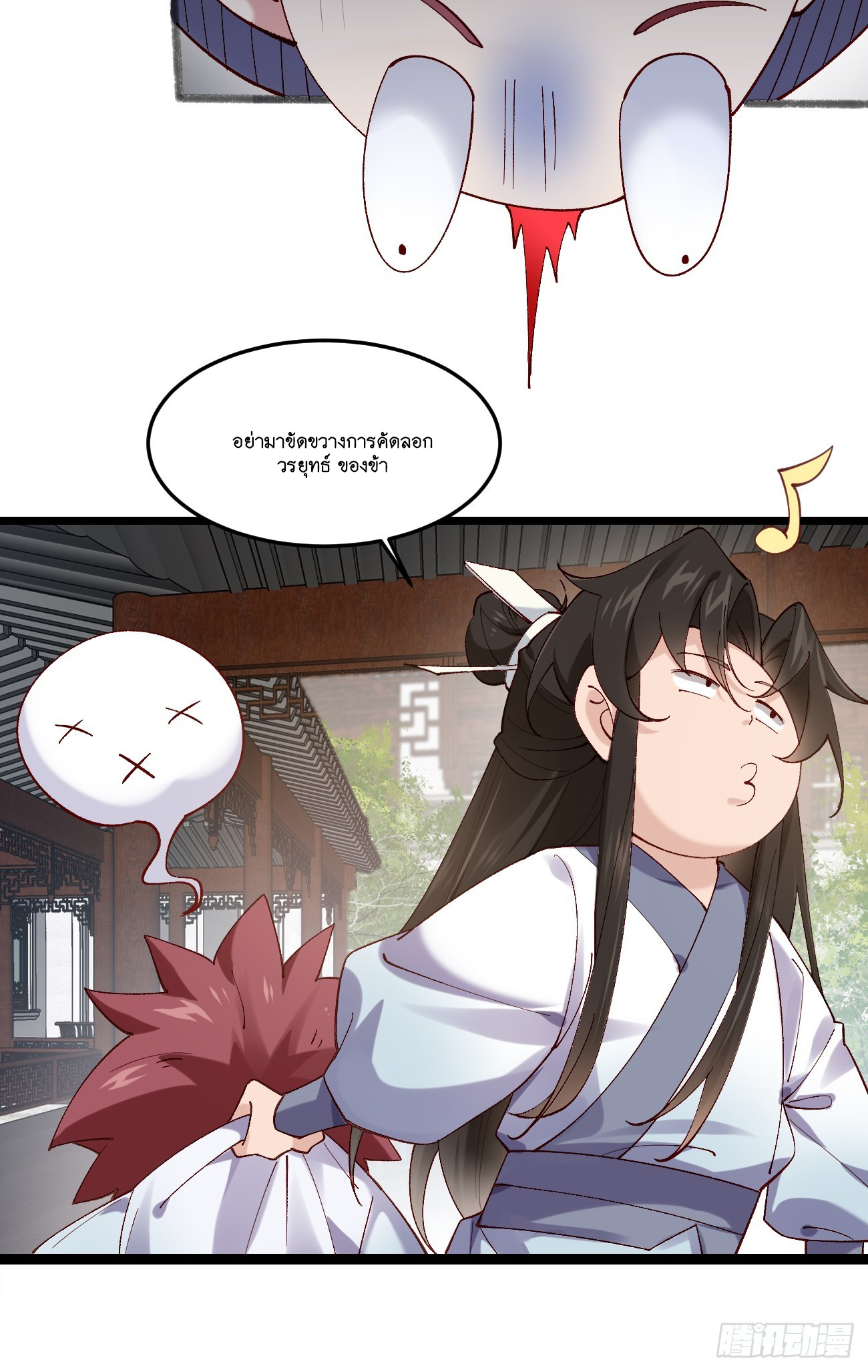 Prince Biexiu ตอนที่ 22 หน้า 12