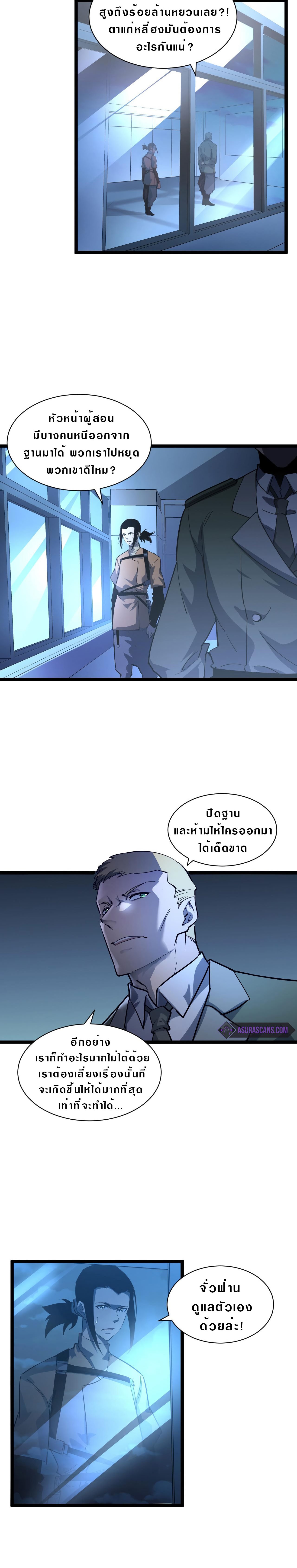 Rise From The Rubble |  เศษซากวันสิ้นโลก ตอนที่ 55 หน้า 4