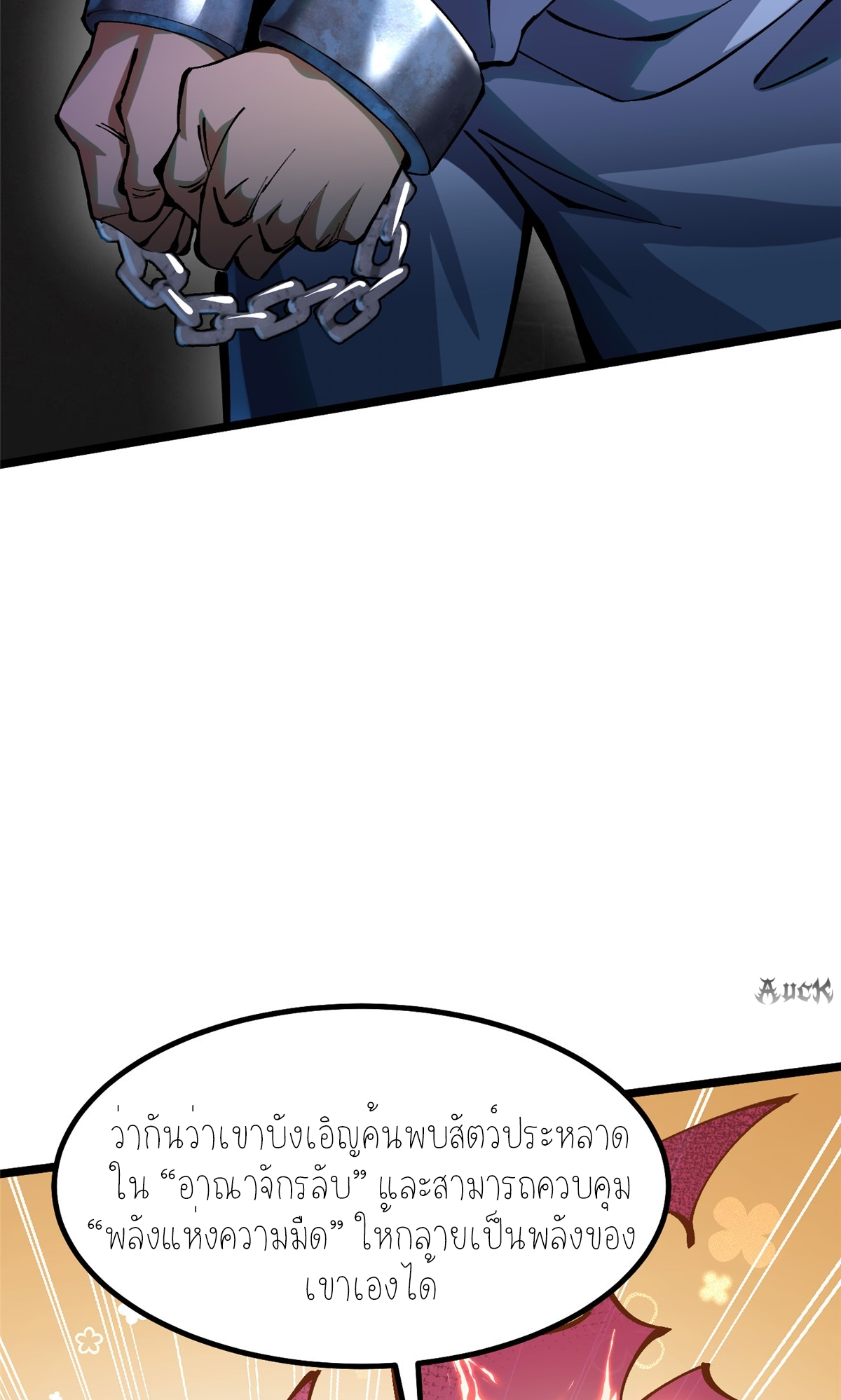 ไม่อยากเรียนทักษะ แห่งคำสาปเลย! ตอนที่ 18 หน้า 87