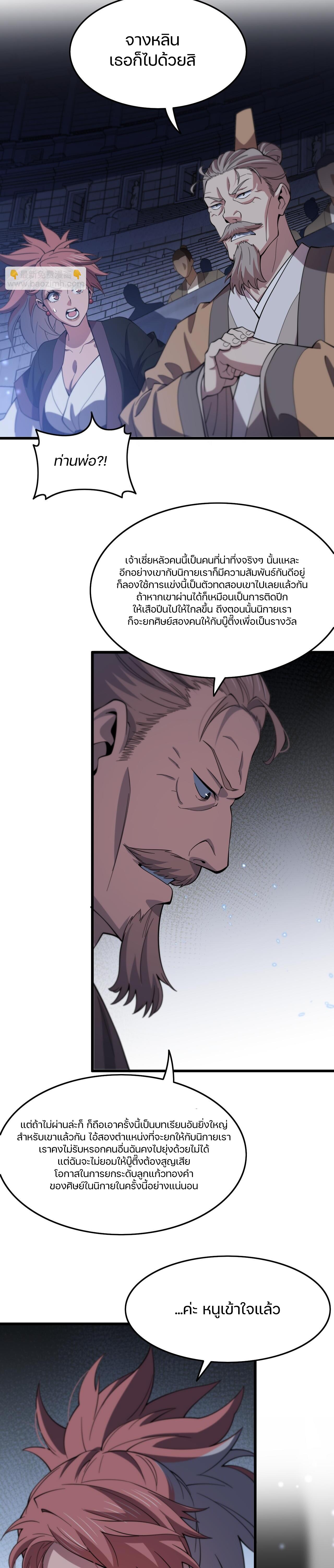The Grand Master came down from the mountain ตอนที่ 64 หน้า 18