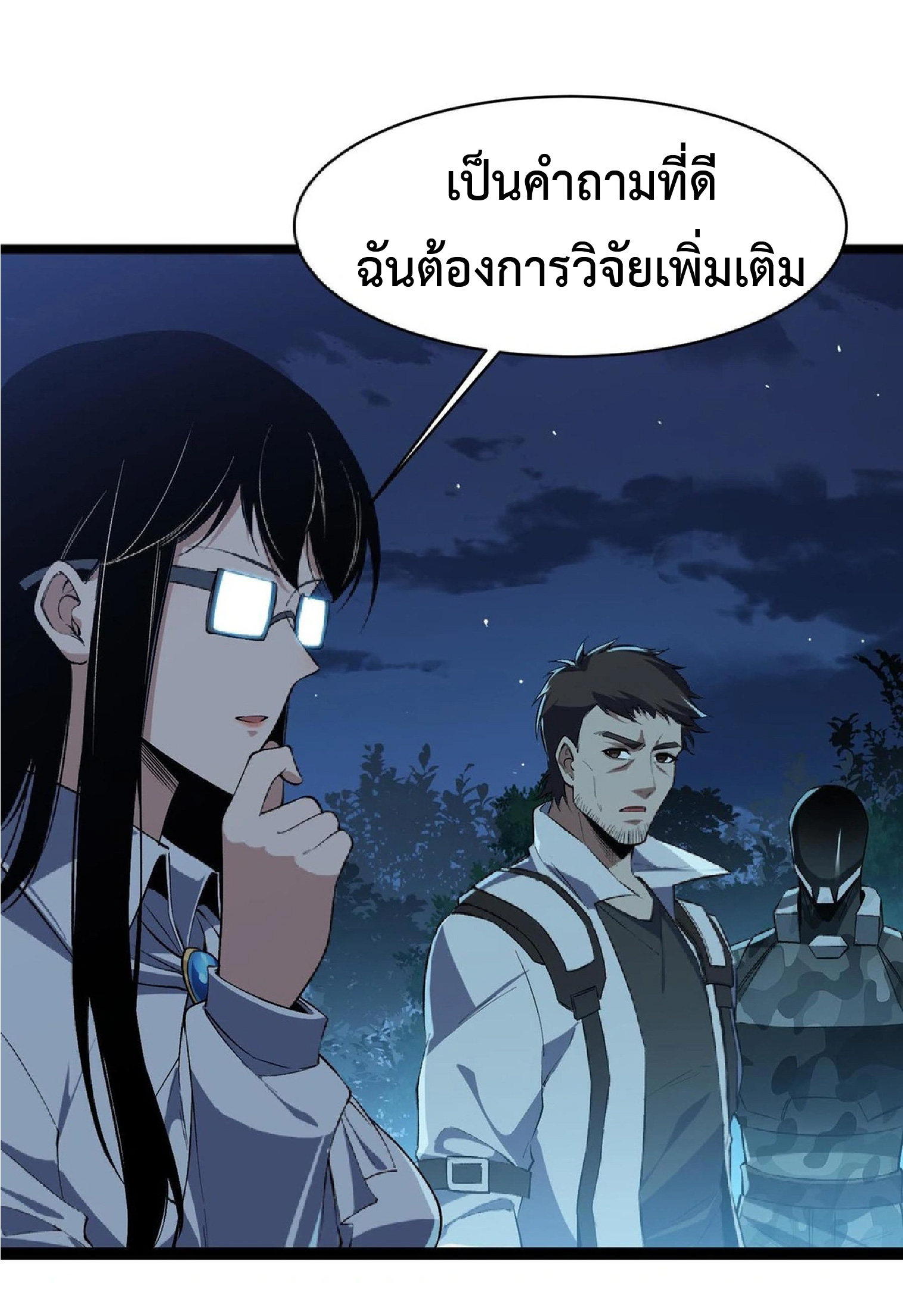 การวิวัฒนาการจากปลาคาร์พสู่มังกร ตอนที่ 17 หน้า 43