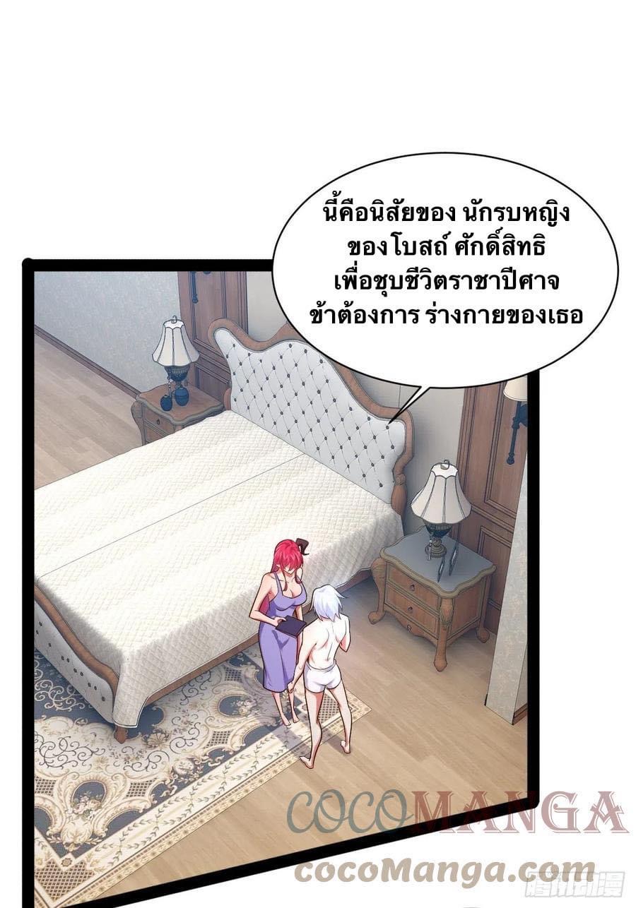 เทพนักเปิดซิง ต่างโลก (เมียร้อยคน) ตอนที่ 34 หน้า 29