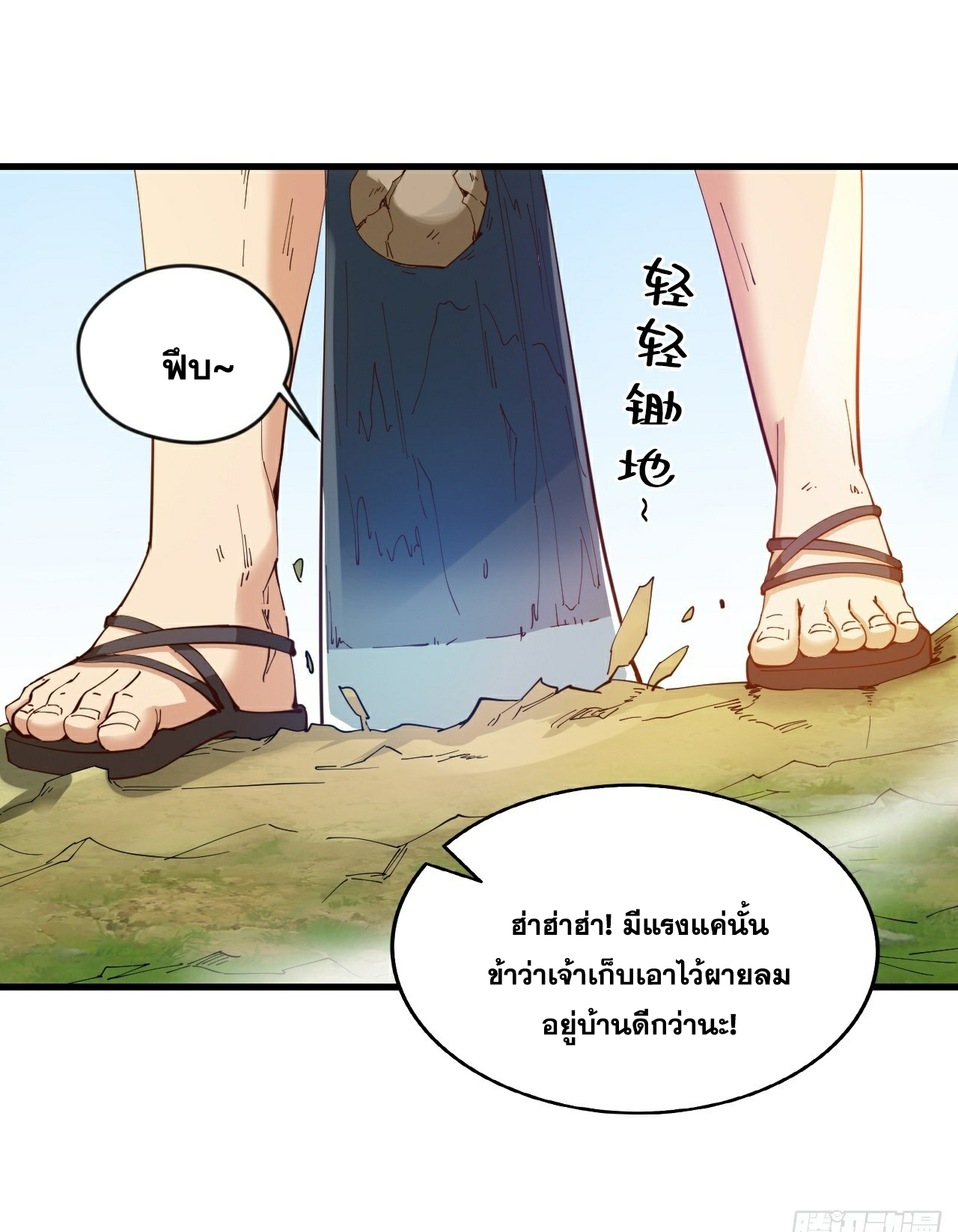 ข้าอยู่อย่างสันโดษมากว่า 100,000 ปี (ทันจีน) ตอนที่ 33 หน้า 2