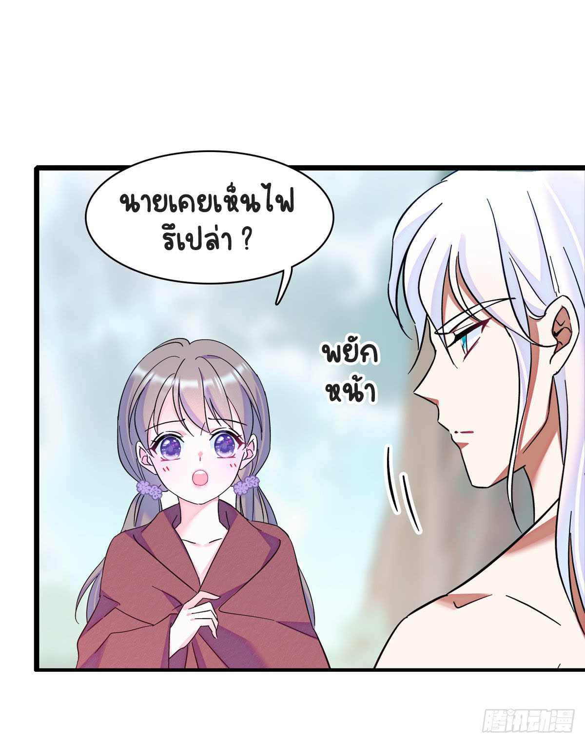 Romance In The Beast World ตอนที่ 5 หน้า 20