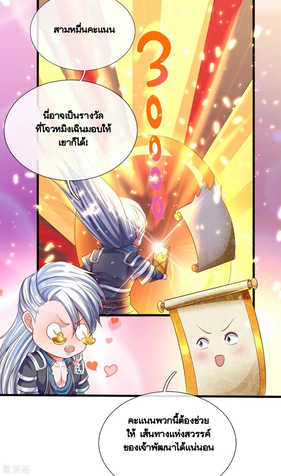 Shura Sword Sovereign ตอนที่ 167 หน้า 22