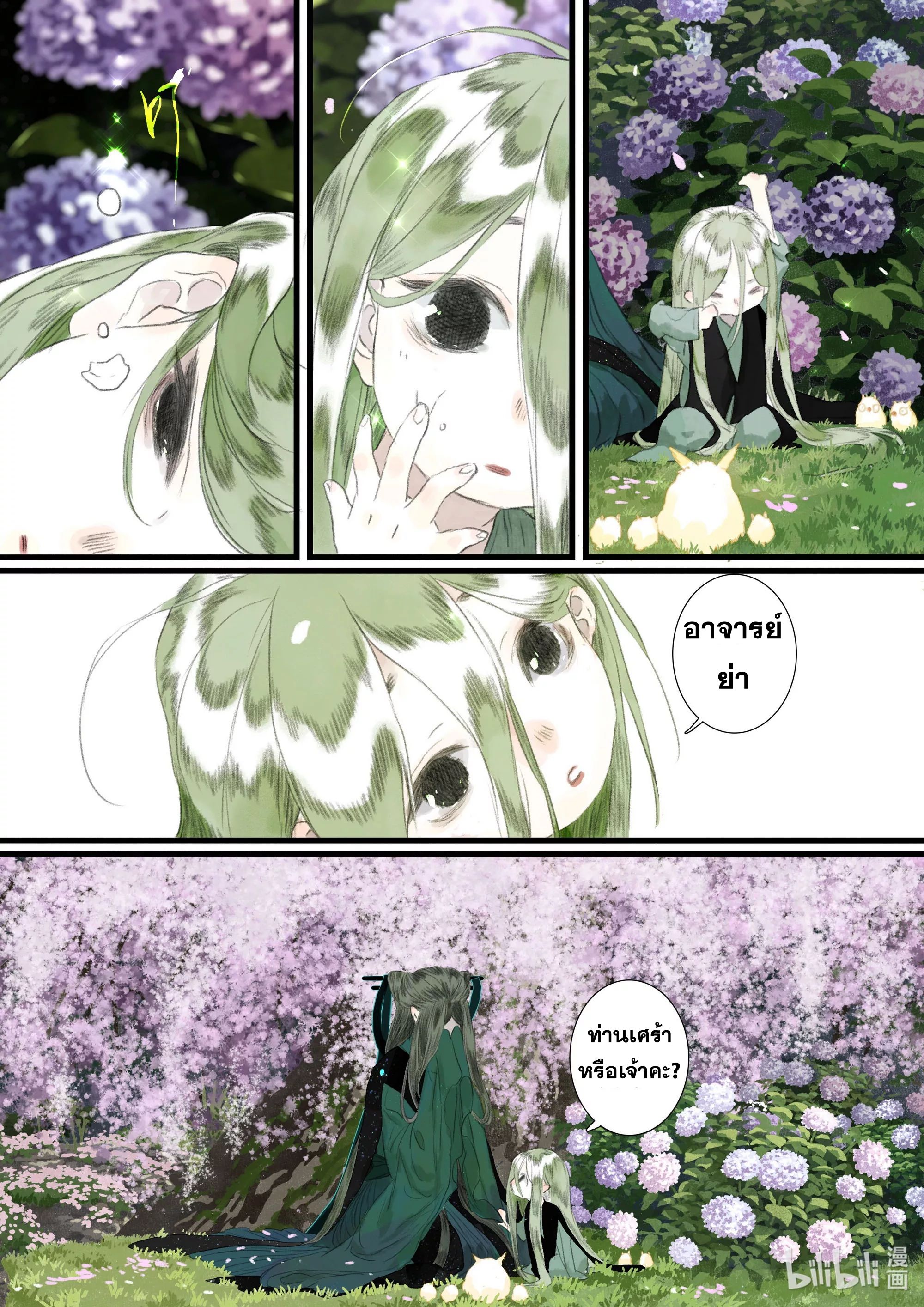 Song of the Sky Walkers - ลำนำล่องนภา ตอนที่ 81 หน้า 5