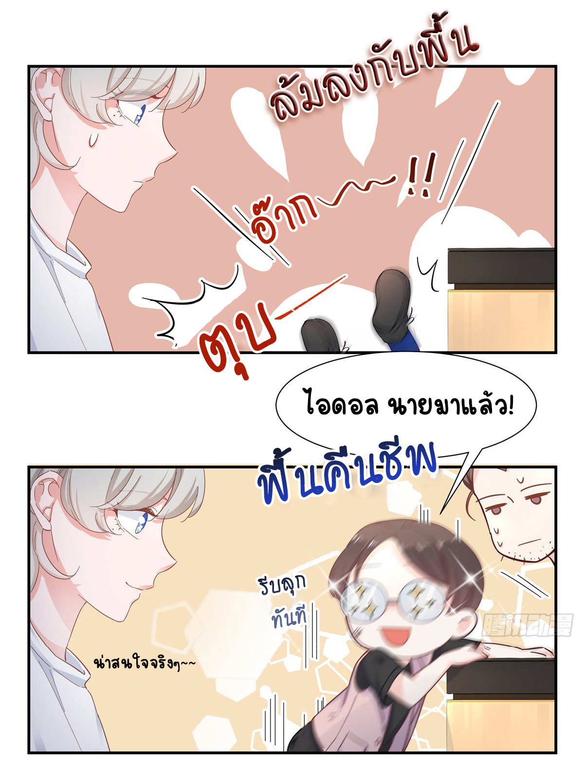 เจ้าชายโรงเรียนแห่งชาติเป็นเด็กผู้หญิง ตอนที่ 66 หน้า 17