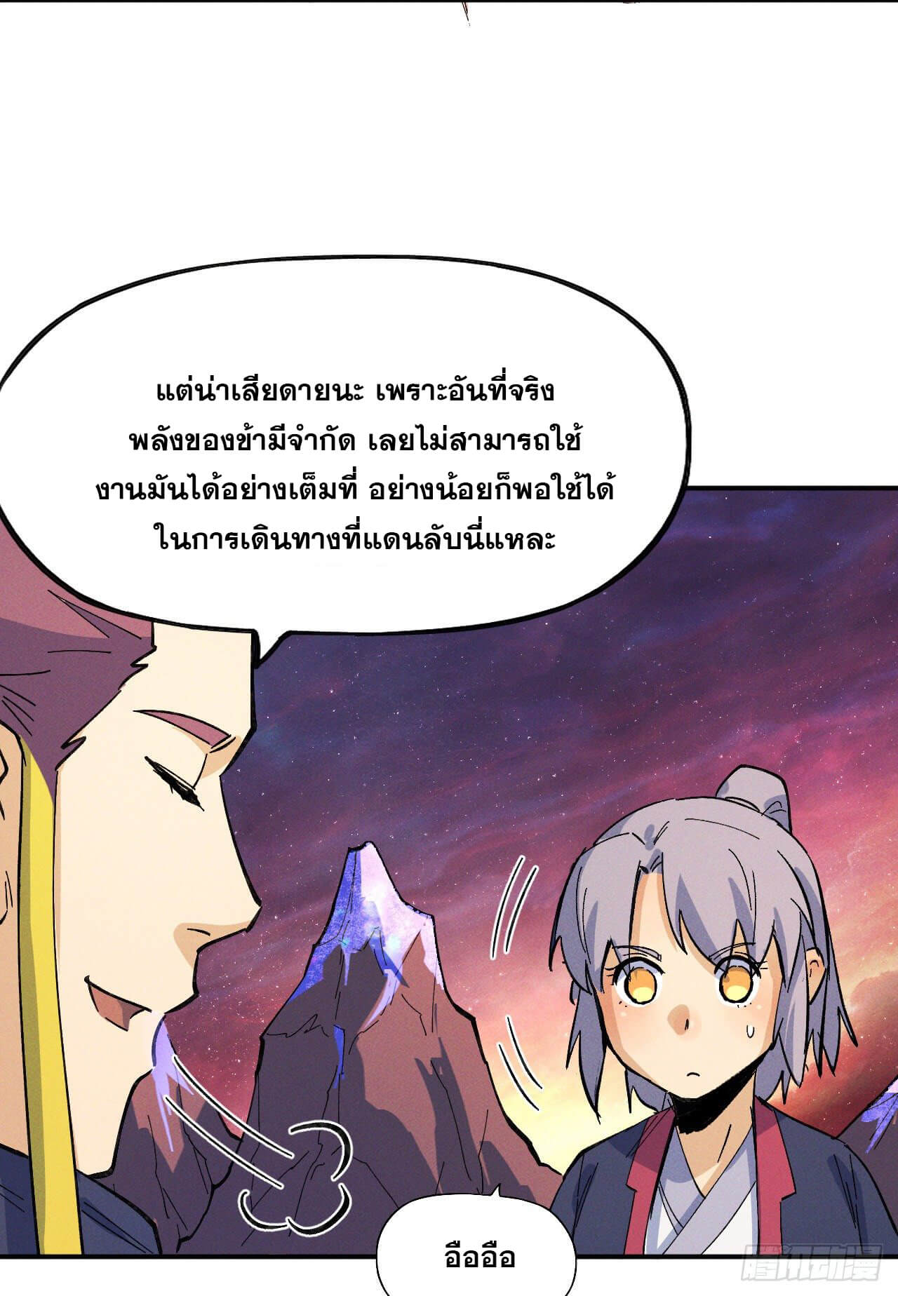 ตูข้านี่แหละเทพ (ทันจีน) ตอนที่ 37 หน้า 33