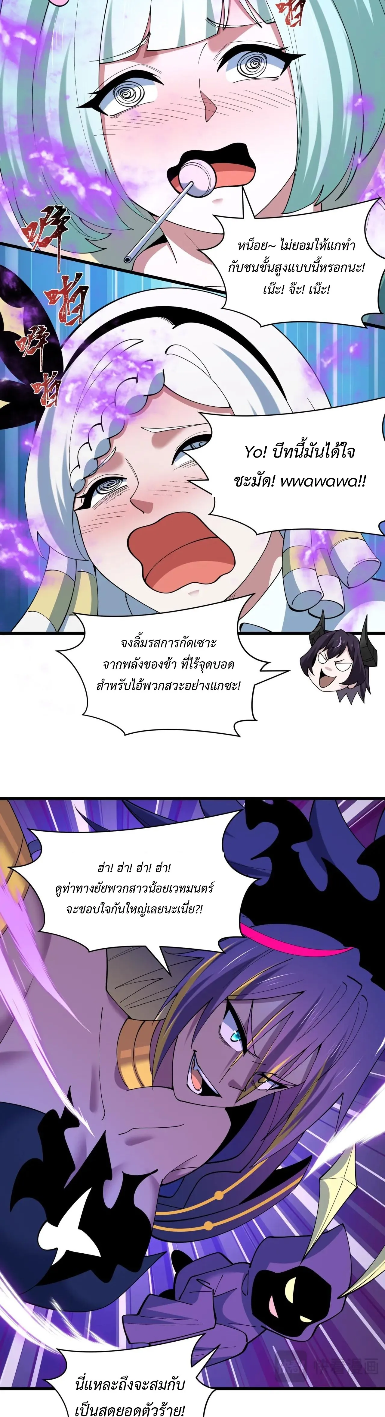 Era of the Haunted - ยุคสมัยแห่งภูตผี ตอนที่ 517 หน้า 11