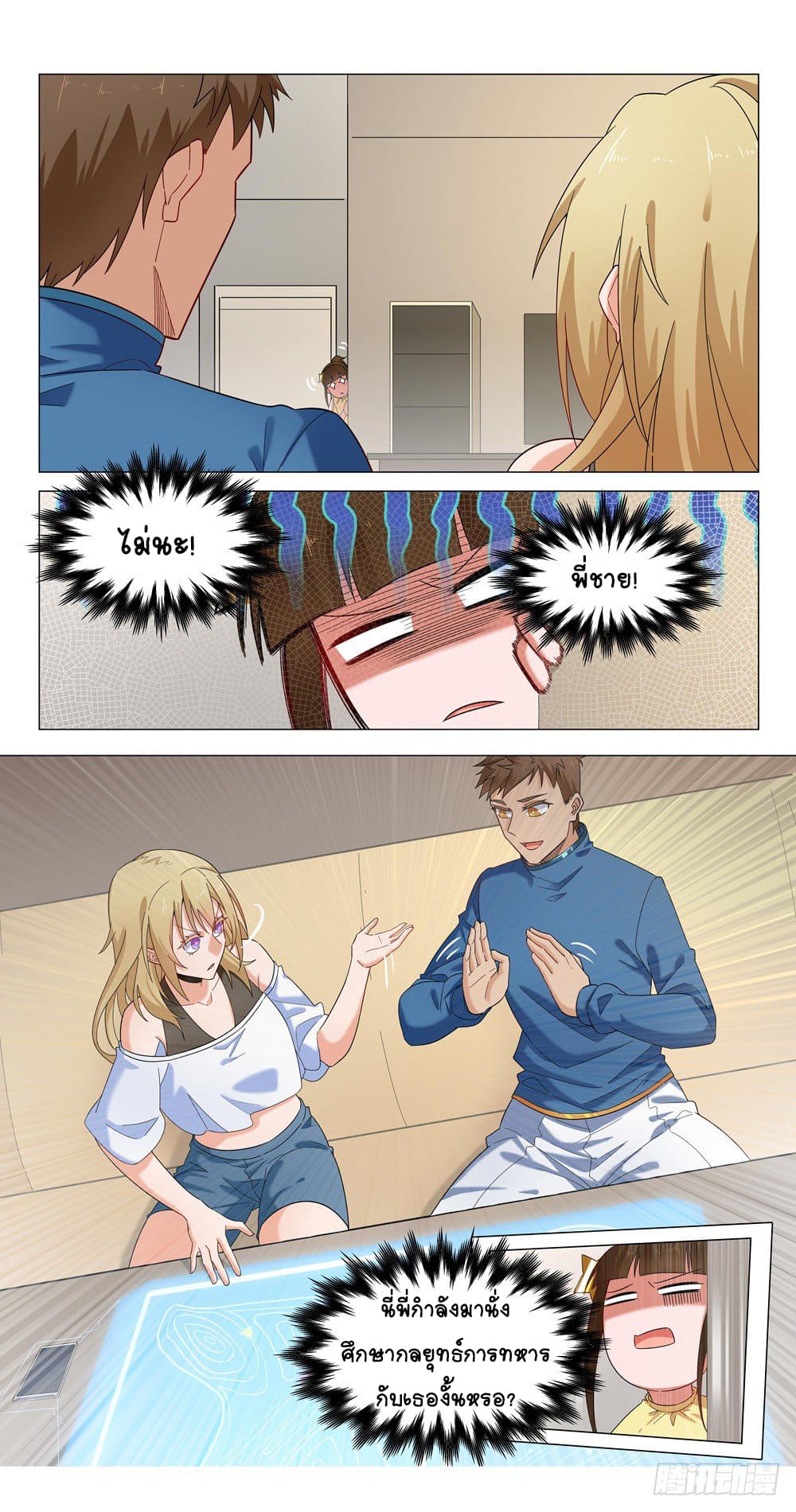 Future Break Point ตอนที่ 14 หน้า 5