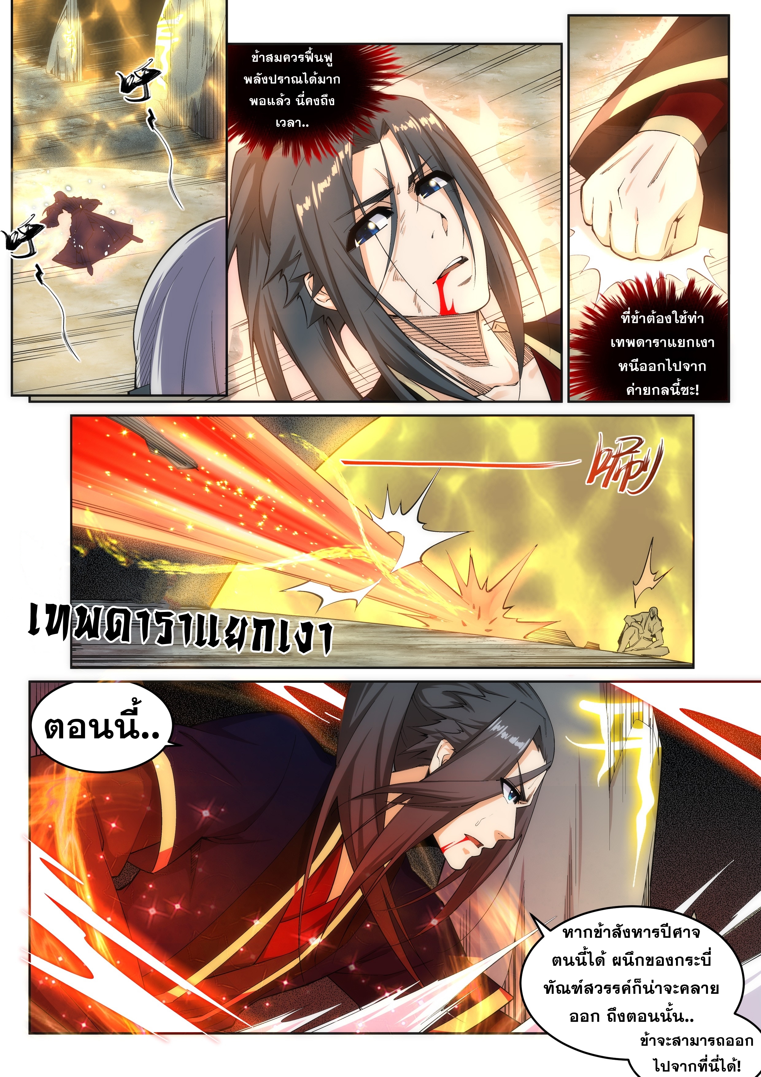 Against the Gods - อสูรพลิกฟ้า ตอนที่ 164 หน้า 7
