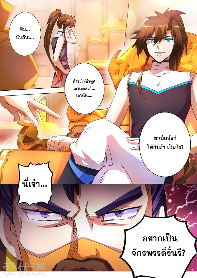 ดาบวิญญาณราชัน spirit sword sovereign ตอนที่ 236 หน้า 6