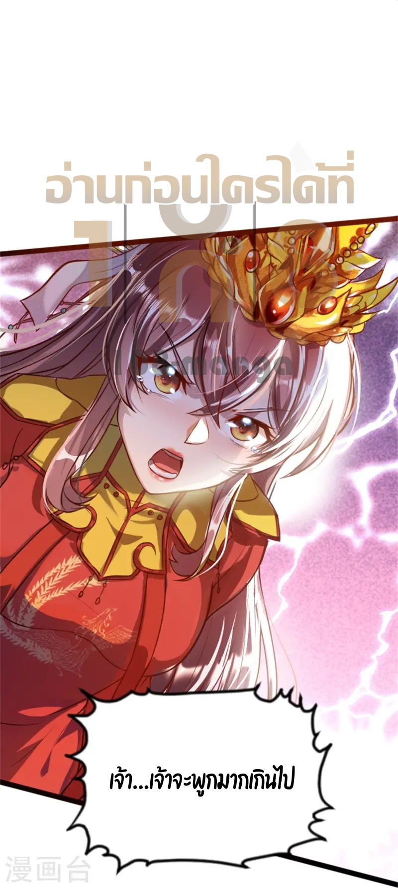 ลูกเขยจักรพรรดิดาบ ตอนที่ 1 หน้า 18