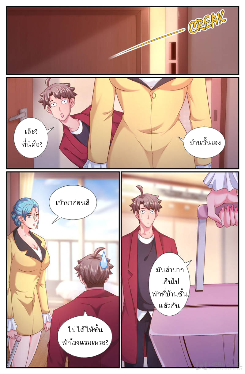 เจียงเฉิน ตอนที่ 219 หน้า 6