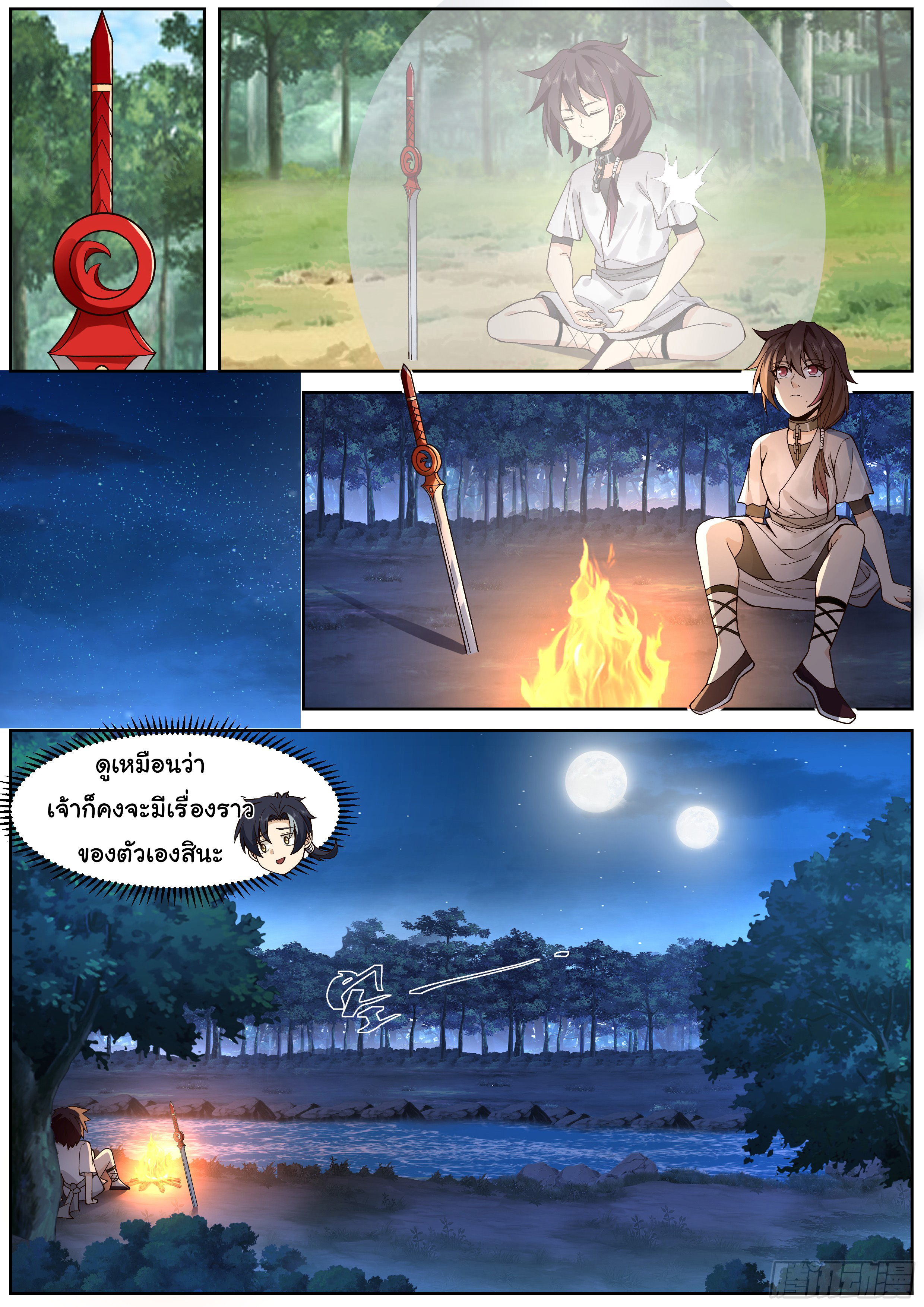 ดาบที่แกร่งขึ้นจากการฆ่า ตอนที่ 69 หน้า 5