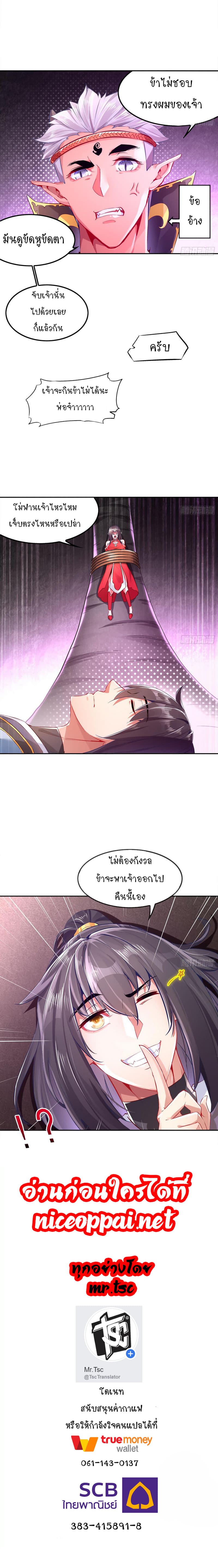 จักรพรรดิปีศาจจุติ ตอนที่ 21 หน้า 5