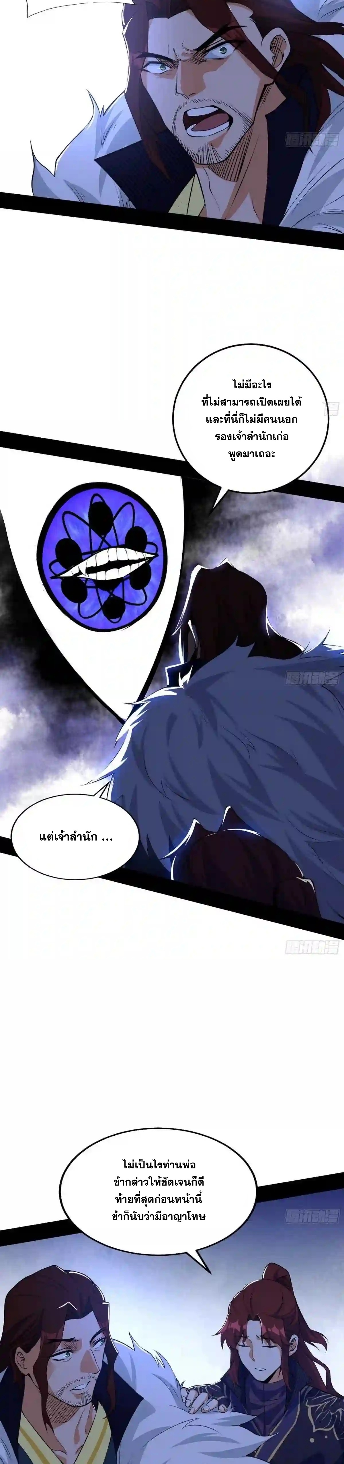 I'm an Evil God ข้าคือจักรพรรดิปีศาจ ตอนที่ 208 หน้า 4