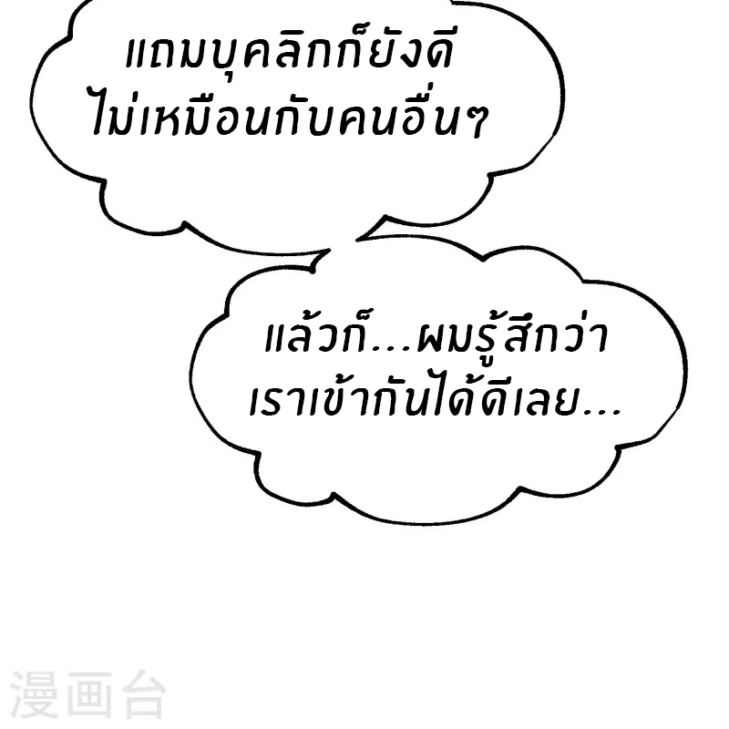 God Fisherman ตอนที่ 270 หน้า 12