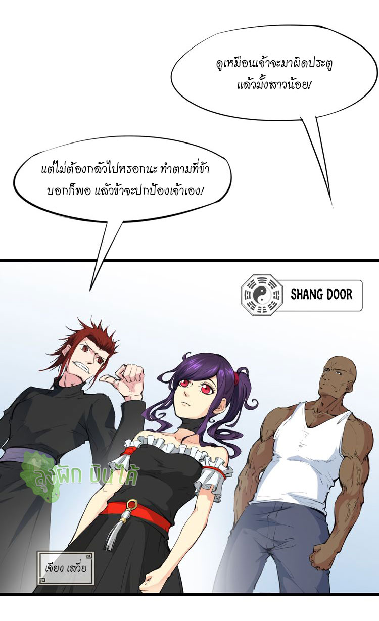 เลือดมังกร ตอนที่ 17 หน้า 6