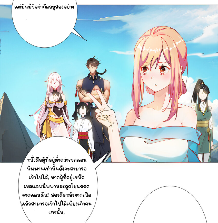 ตัวแปรจุติ ตอนที่ 14 หน้า 4