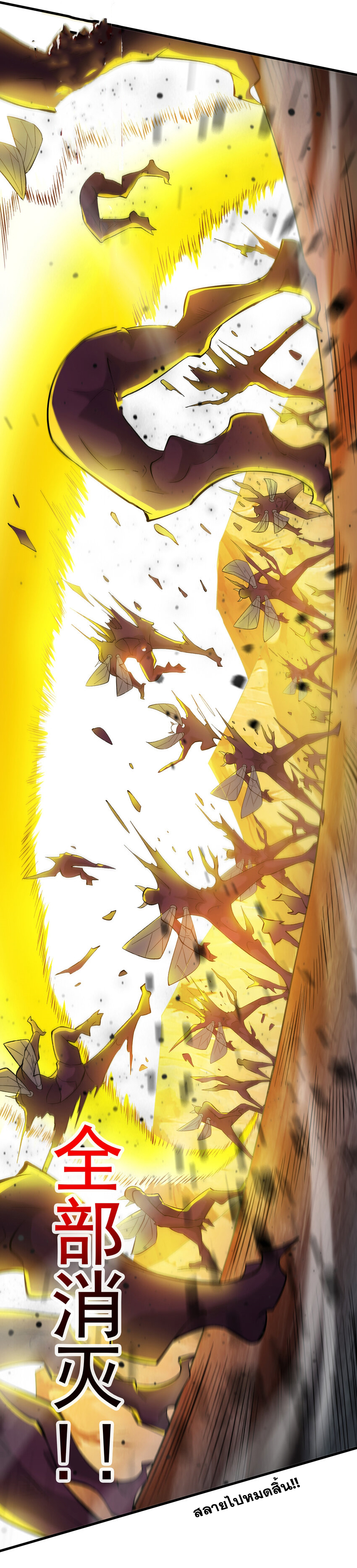 ข้าอยู่อย่างสันโดษมากว่า 100,000 ปี (ทันจีน) ตอนที่ 36 หน้า 22