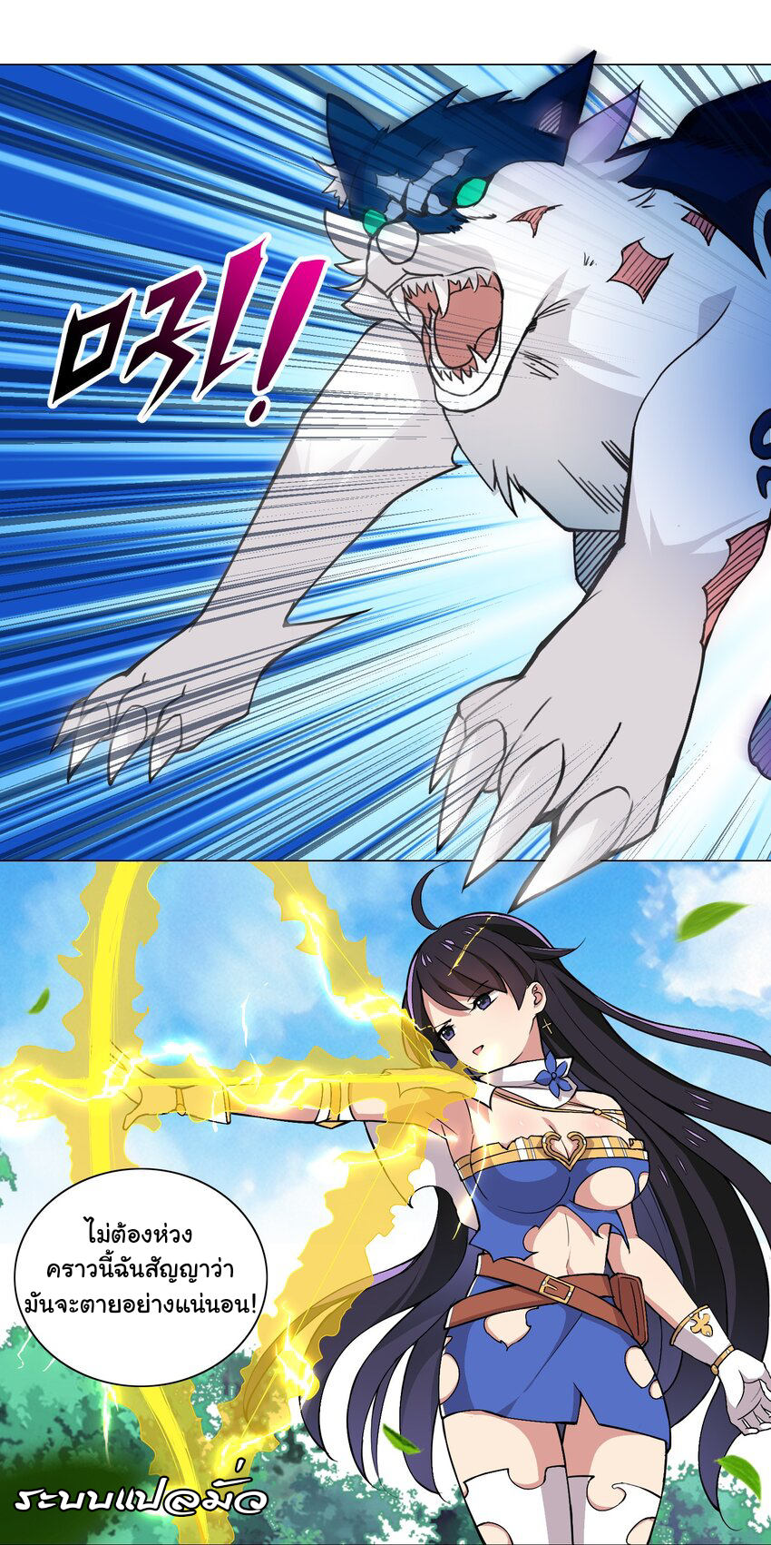 เกิดใหม่เป็นเจ้าหญิงแห่งโชคชะตา 666 โชคชะตา ตอนที่ 16 หน้า 10