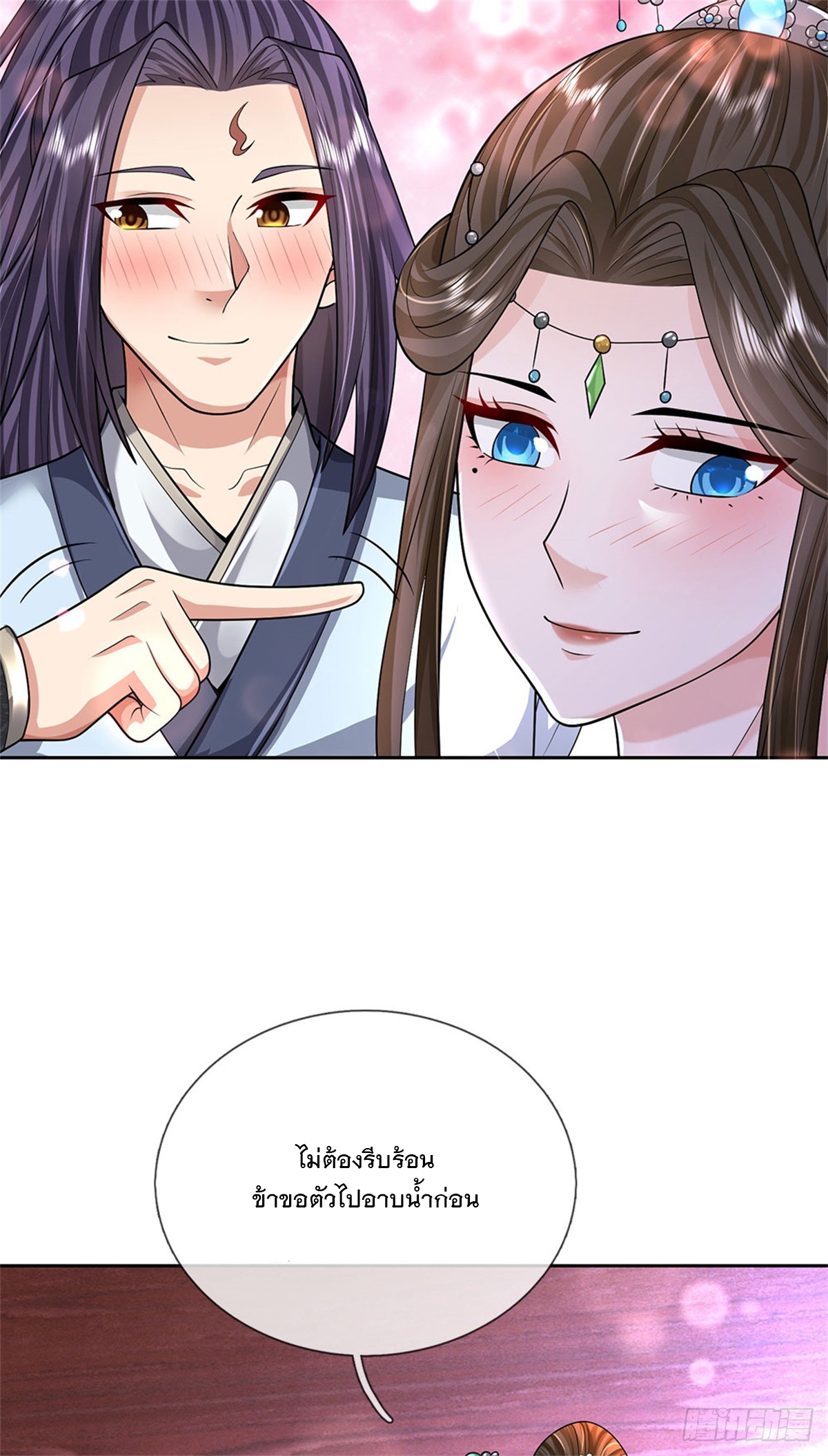 ข้าถูกเลี้ยงดูโดยหญิงสาวปีศาจ ตอนที่ 24 หน้า 11
