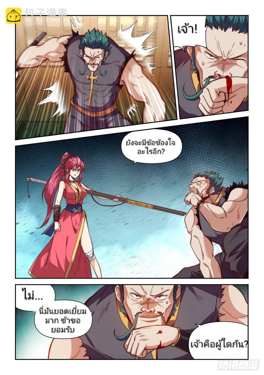 แสร้งเป็นเชียนผู้อยู่ยงคงกระพัน(Pretend to be invincible in the world) ตอนที่ 4 หน้า 13