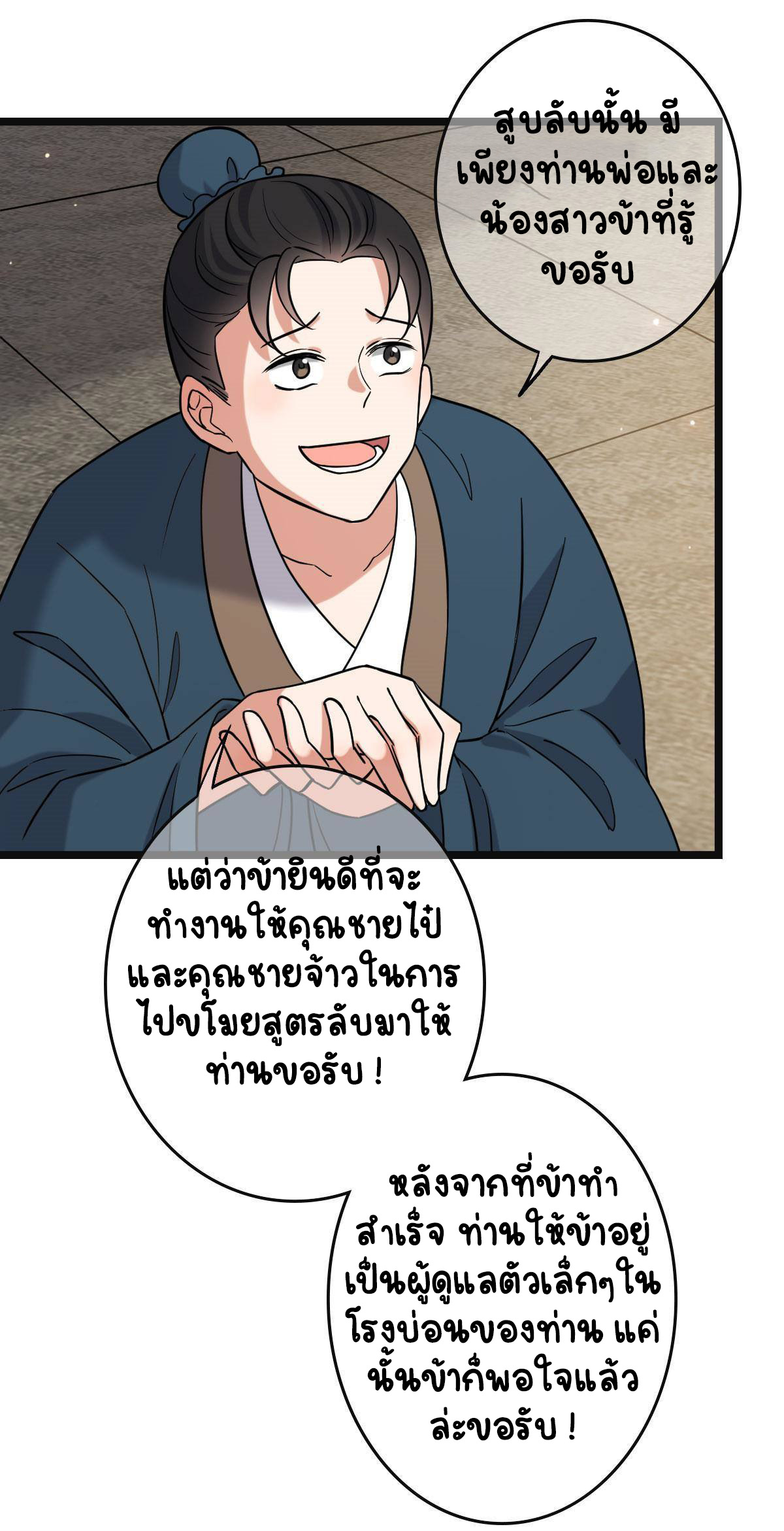 ปิ๊งรักทรราชจอมลวง ตอนที่ 82 หน้า 11