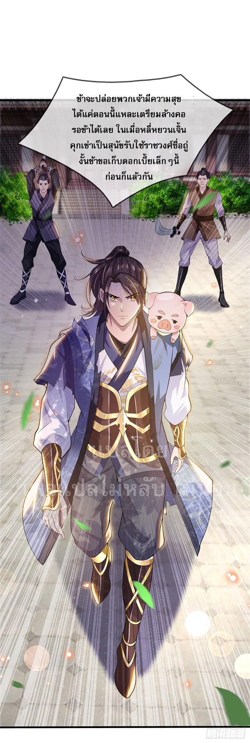 ราชันย์เทพยุทธ์มังกรผงาดฟ้า ตอนที่ 5 หน้า 8