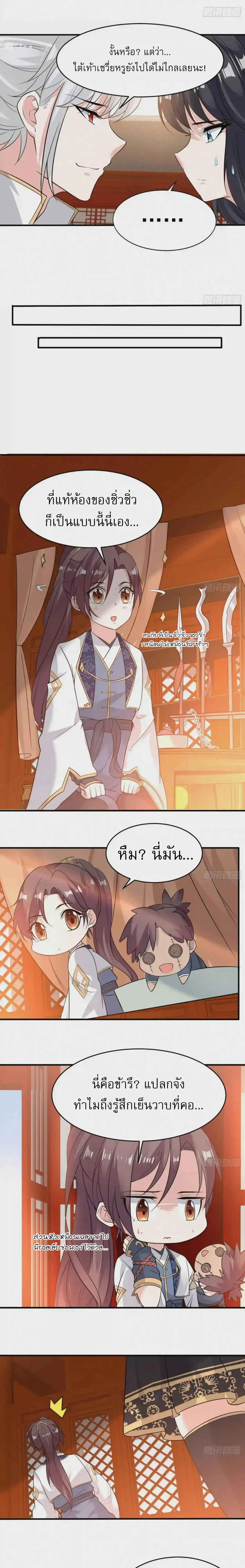[อ่านฟรี] Jiàng Shén Zhàn Jì┃มหาสงครามเทวะจุติ ตอนที่ 52 หน้า 6