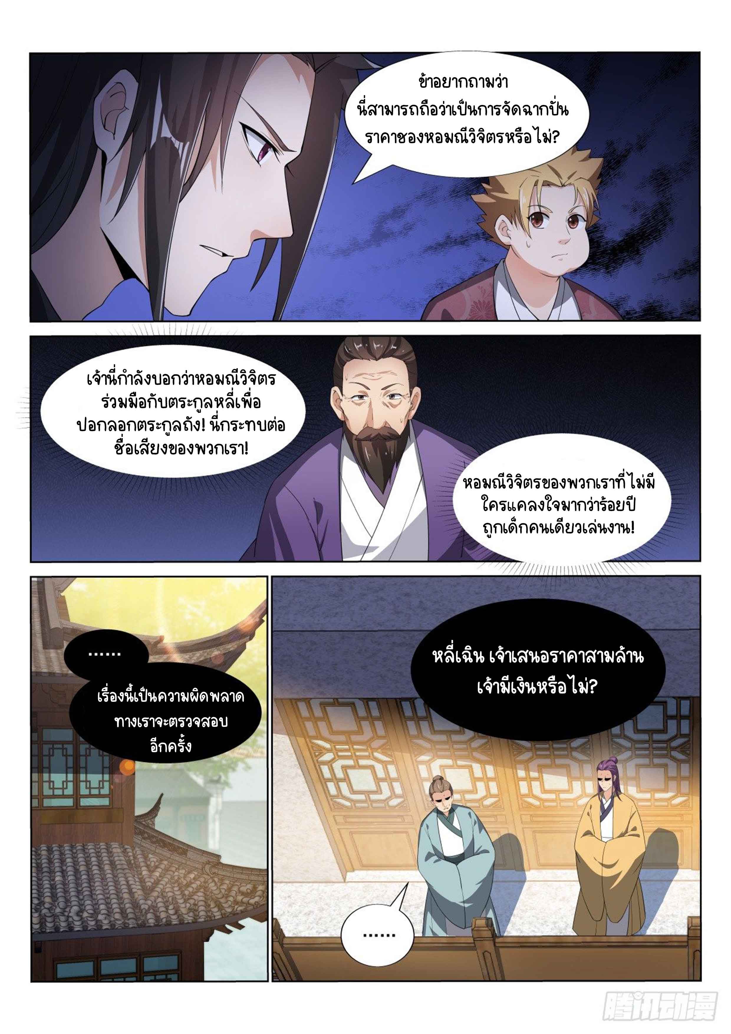 Otherworldly Evil Monarch ตอนที่ 31 หน้า 8