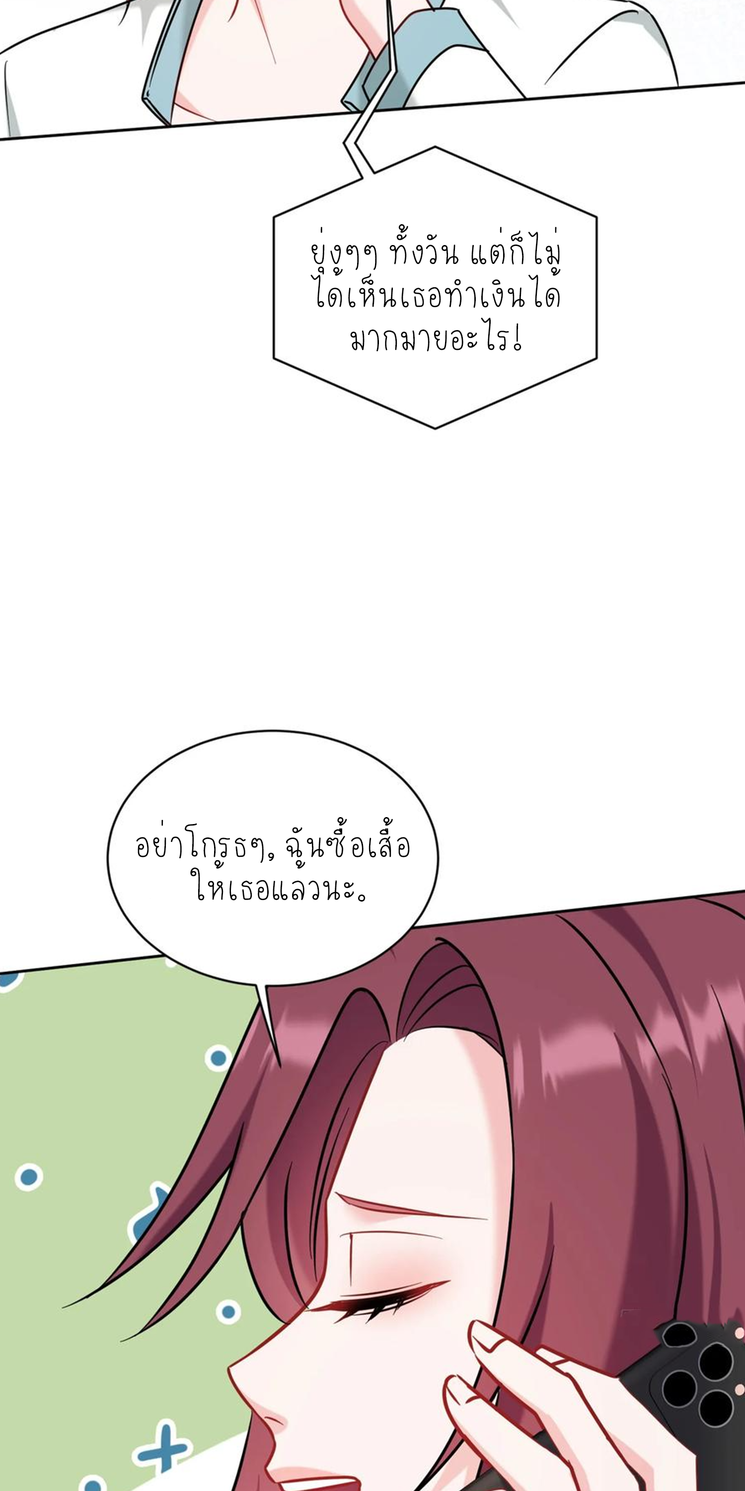 ผมไปเกาะสาวสวยกิน, แต่ตอนนี้ฉันเป็นคนร่ำรวยแล้ว~ ตอนที่ 154 หน้า 20