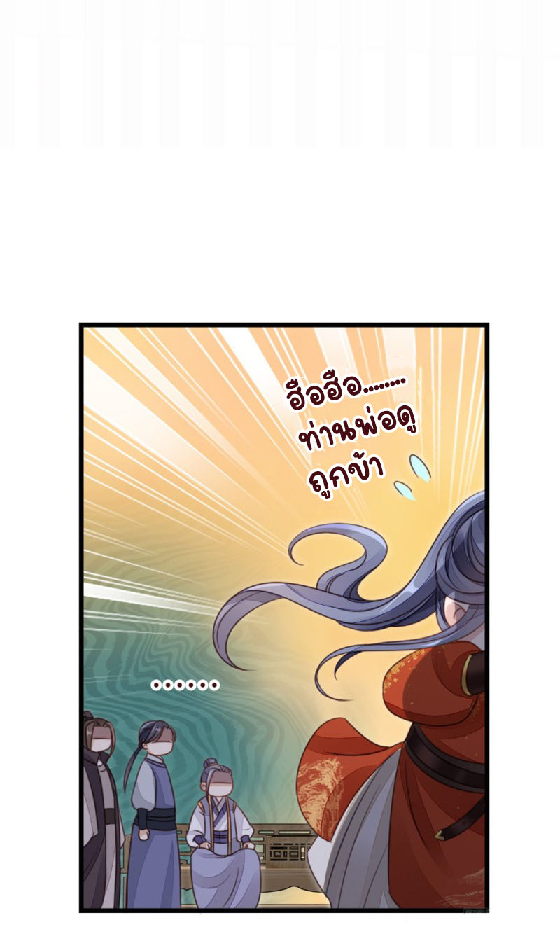 ระบบเปลี่ยนชะตายัยตัวร้าย ตอนที่ 53 หน้า 20